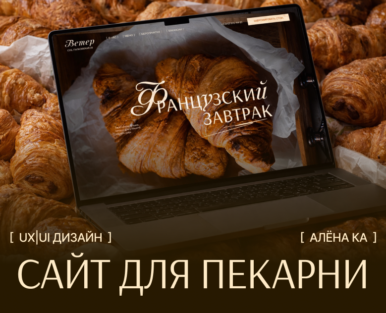 Сайт для кофейни-пекарни — Интерфейсы, Брендинг на Dprofile