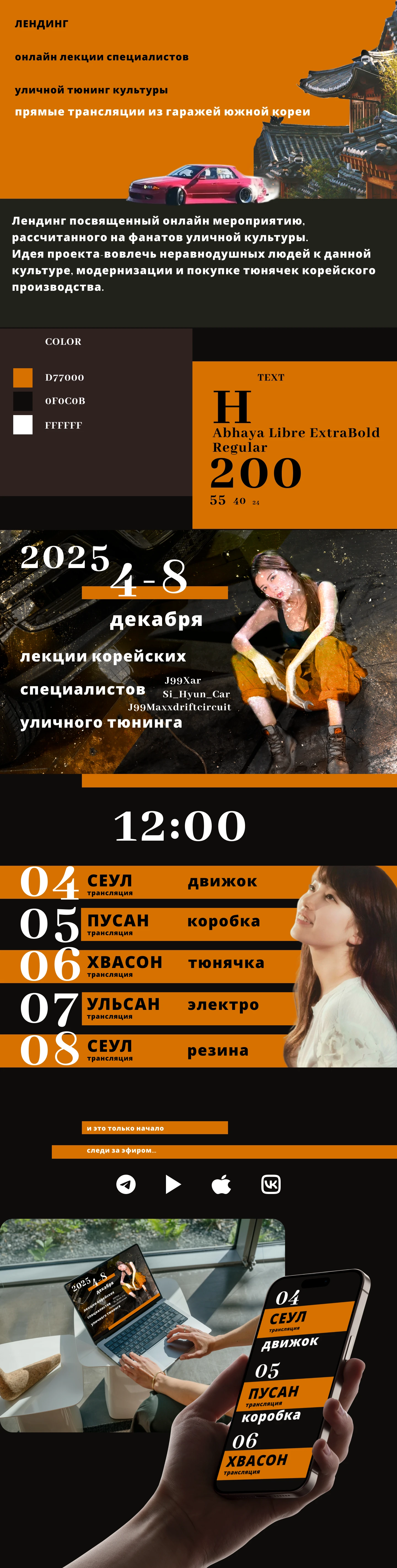 Лендинг онлайн трансляций уличной авто культуры — Изображение №1 — Графика, Маркетинг на Dprofile