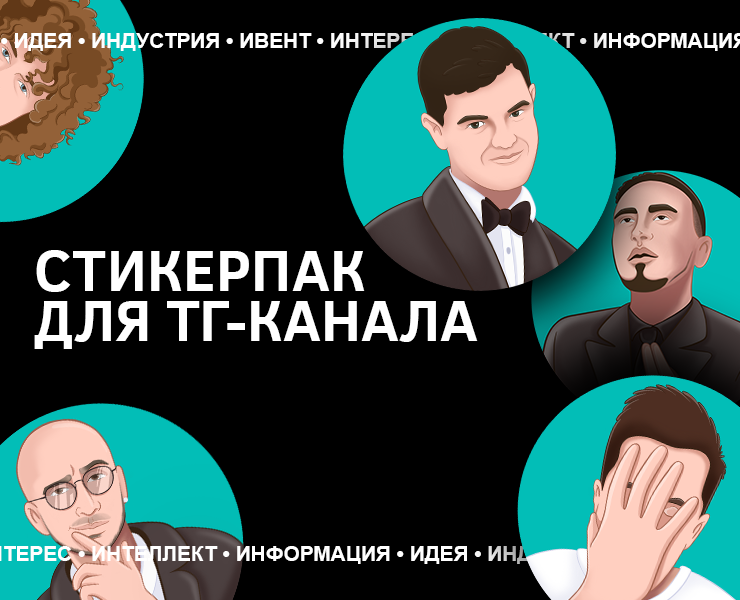 Стикерпак для тг-канала на Dprofile