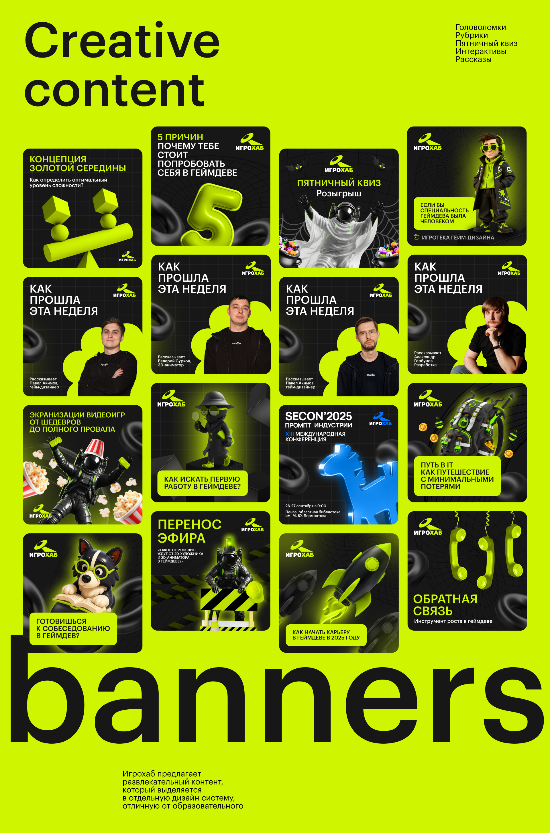 Игрохаб 2025 — Изображение №4 — Брендинг, Маркетинг на Dprofile