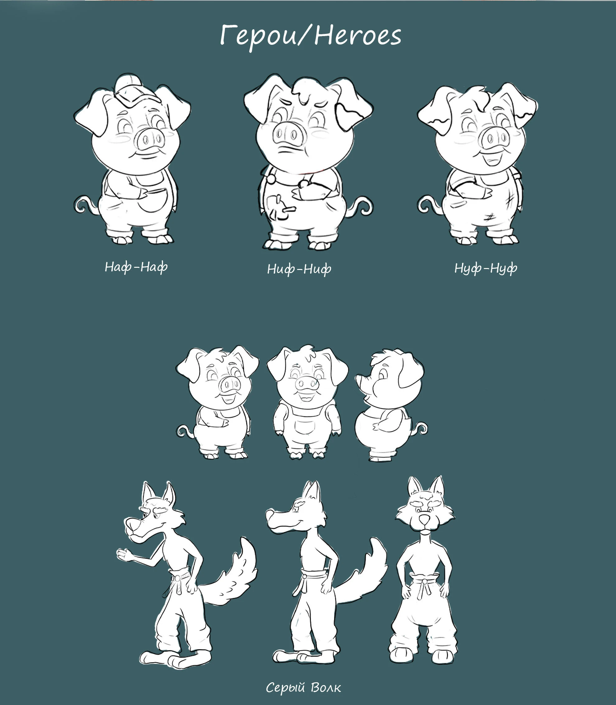 Три поросёнка. Детская книга — Изображение №2 — Иллюстрация на Dprofile