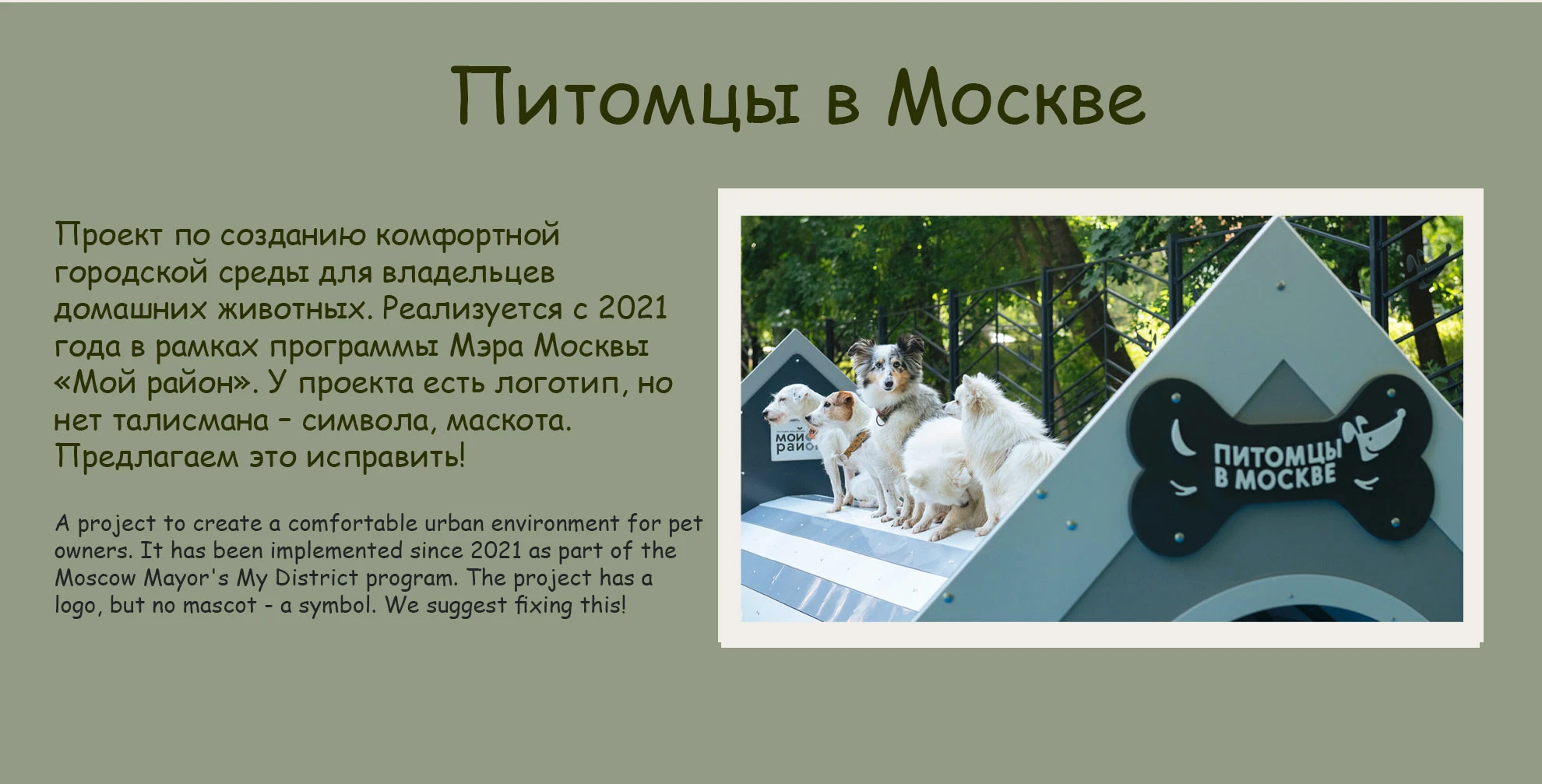 Маскот "Питомцы Москвы" — Изображение №2 — Брендинг, Иллюстрация на Dprofile