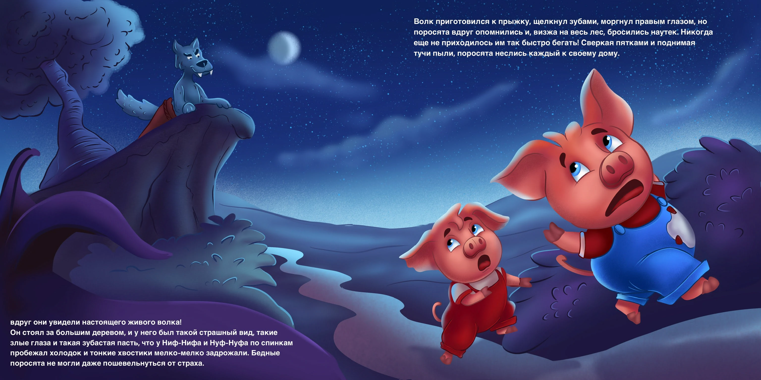 Три поросёнка. Детская книга — Изображение №18 — Иллюстрация на Dprofile