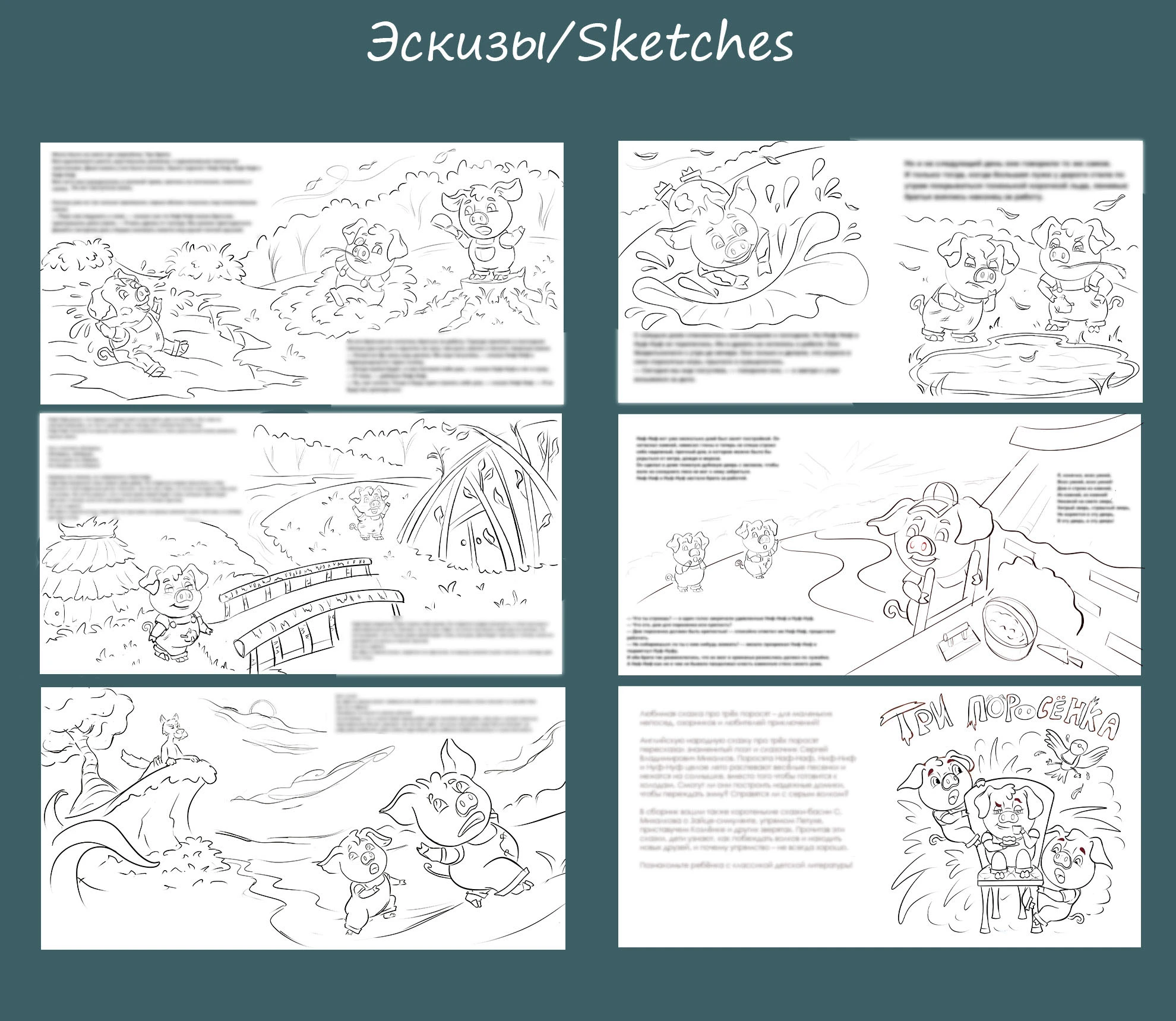 Три поросёнка. Детская книга — Изображение №3 — Иллюстрация на Dprofile