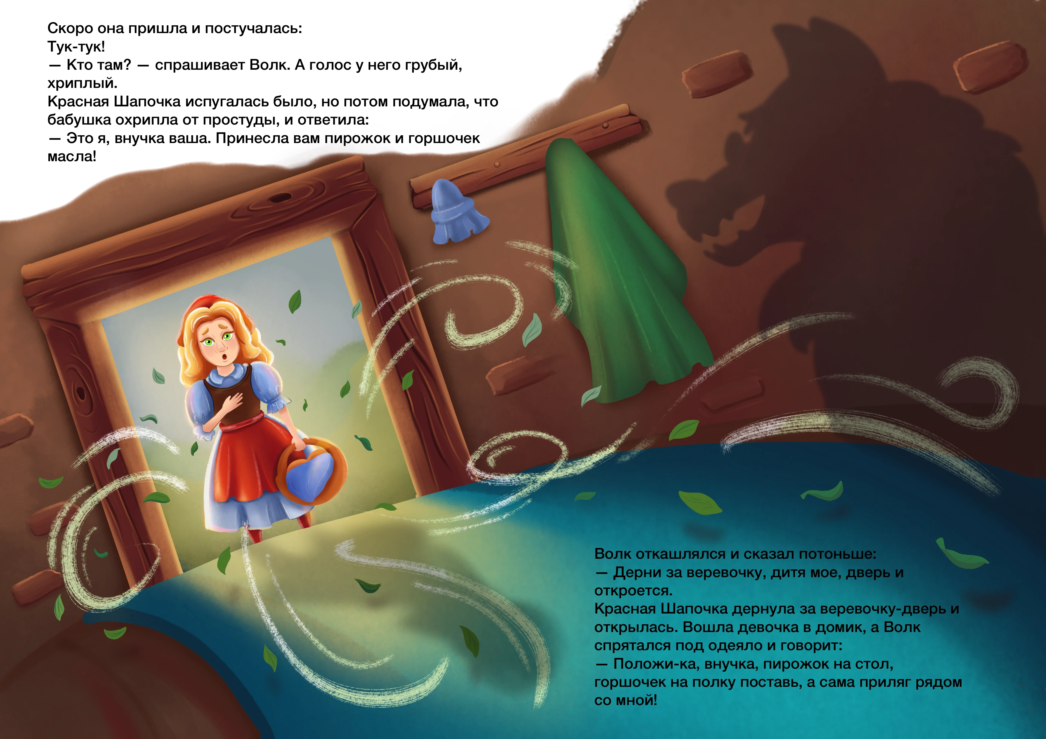 Сказка "Красная Шапочка" — Изображение №8 — Иллюстрация на Dprofile