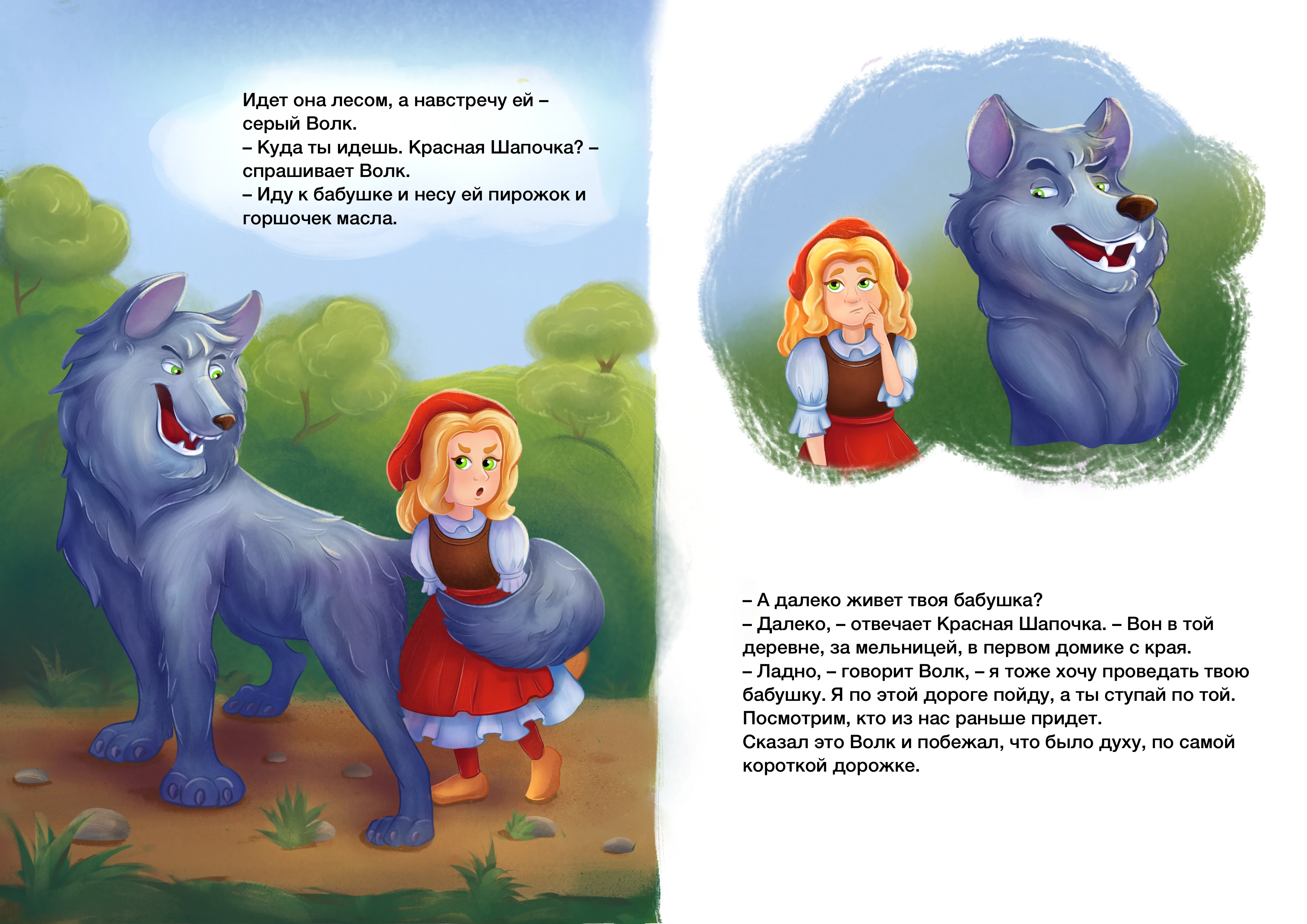 Сказка "Красная Шапочка" — Изображение №6 — Иллюстрация на Dprofile