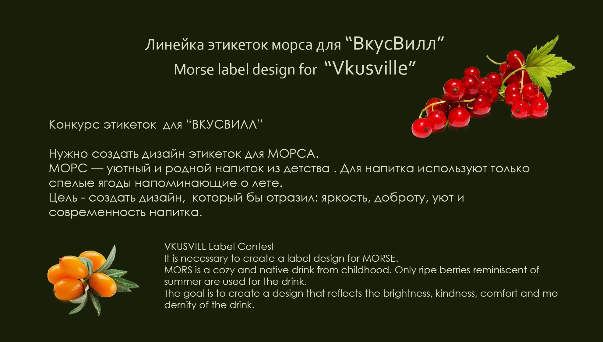 Дизайн этикетки для морса "ВкусВилл". — Изображение №2 — Брендинг, Иллюстрация на Dprofile
