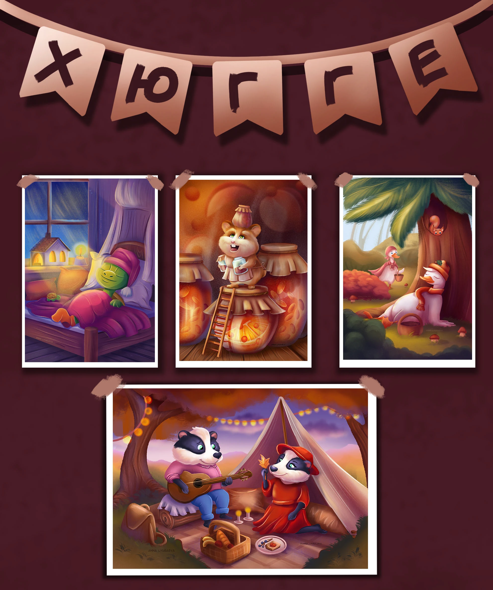 Арт Хюгге — Изображение №1 — Иллюстрация на Dprofile