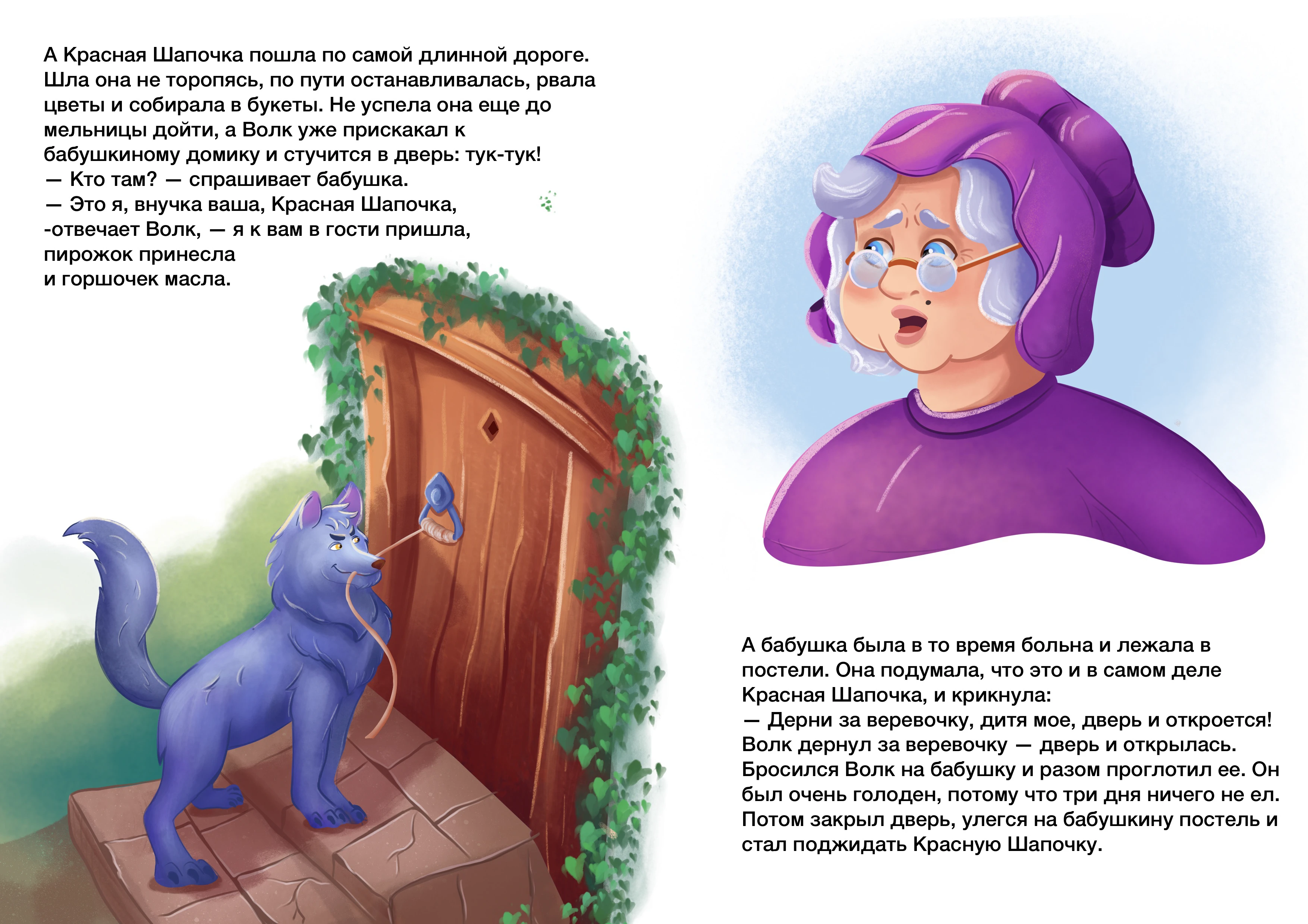 Сказка "Красная Шапочка" — Изображение №7 — Иллюстрация на Dprofile
