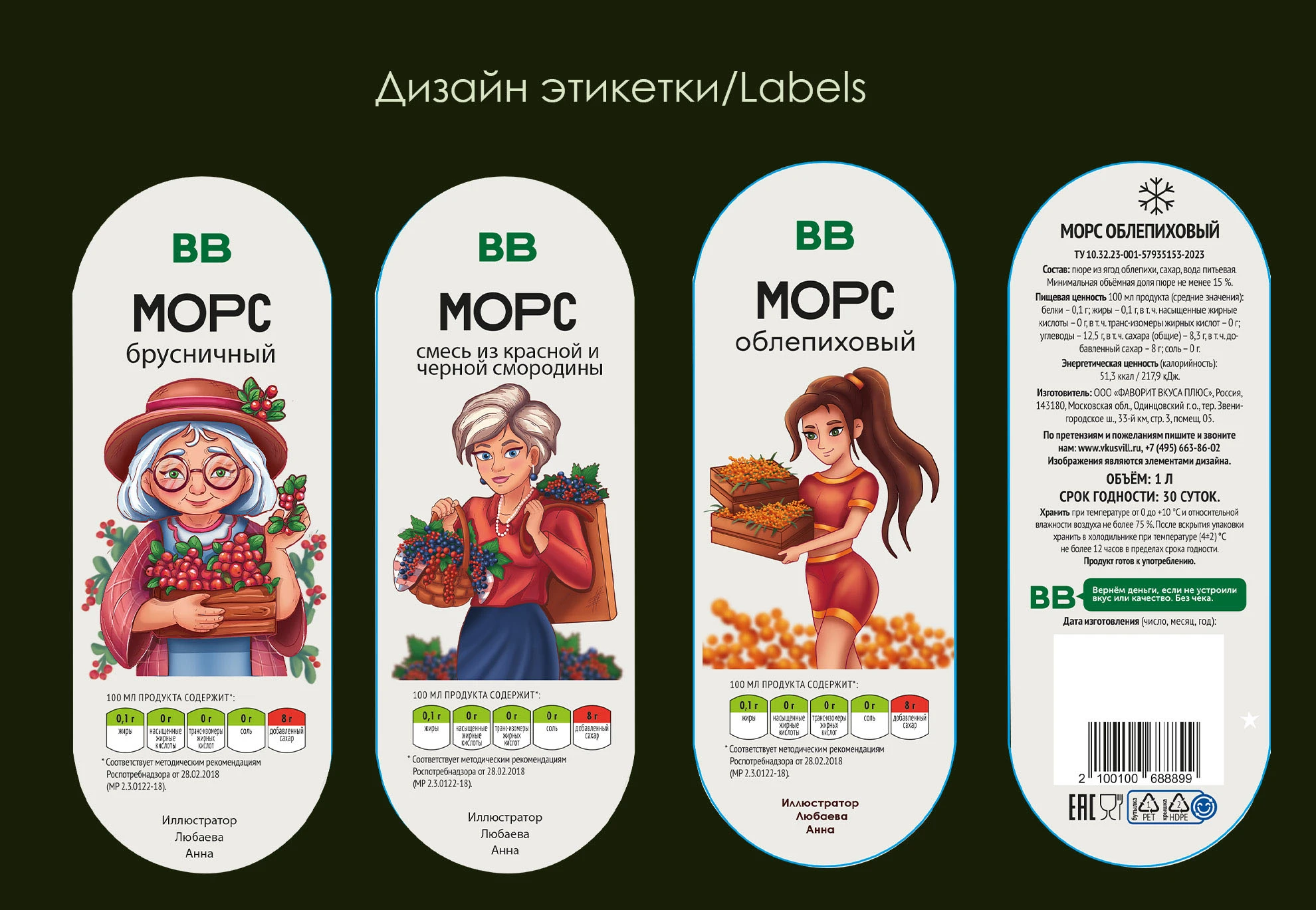 Дизайн этикетки для морса "ВкусВилл". — Изображение №4 — Брендинг, Иллюстрация на Dprofile