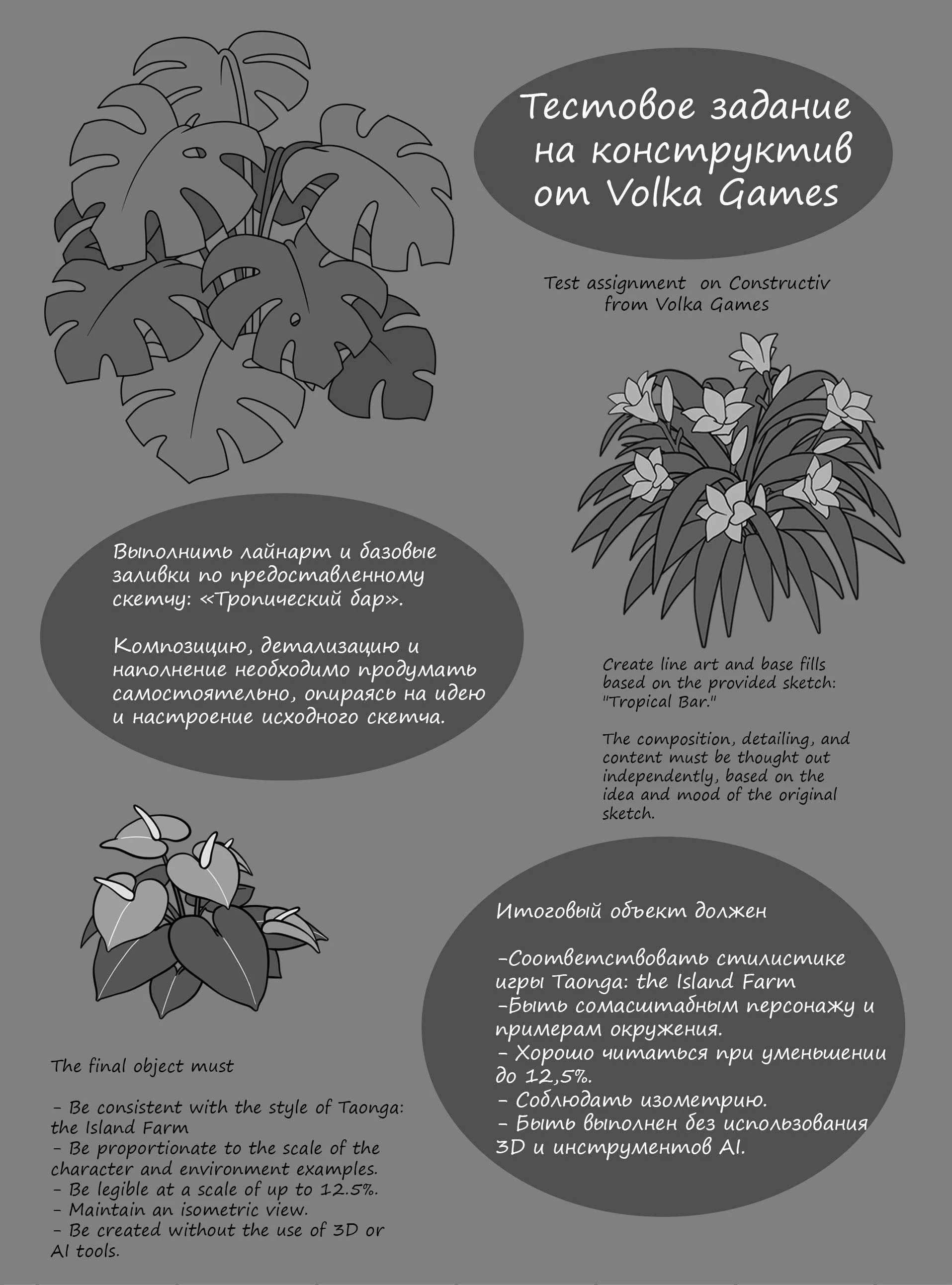 ТЗ на построение от Volka Games — Изображение №1 — Иллюстрация на Dprofile