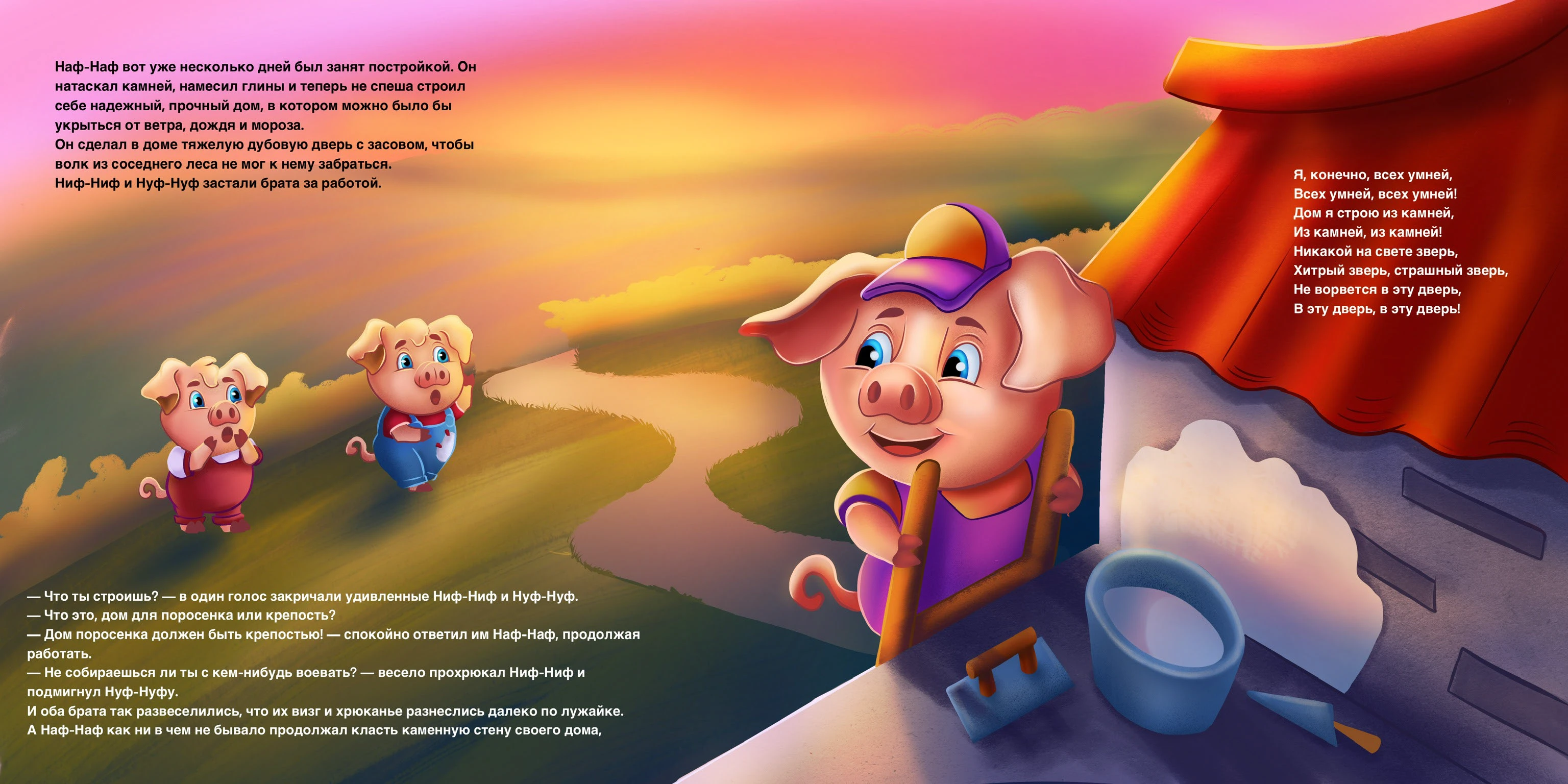 Три поросёнка. Детская книга — Изображение №16 — Иллюстрация на Dprofile