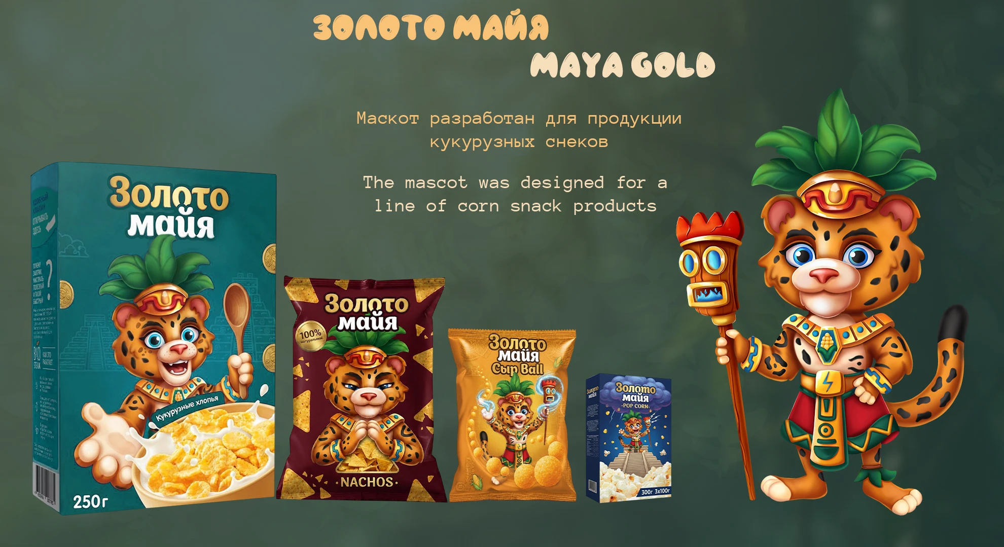 Маскот для детских завтраков и снеков. Mascot — Изображение №3 — Брендинг, Иллюстрация на Dprofile