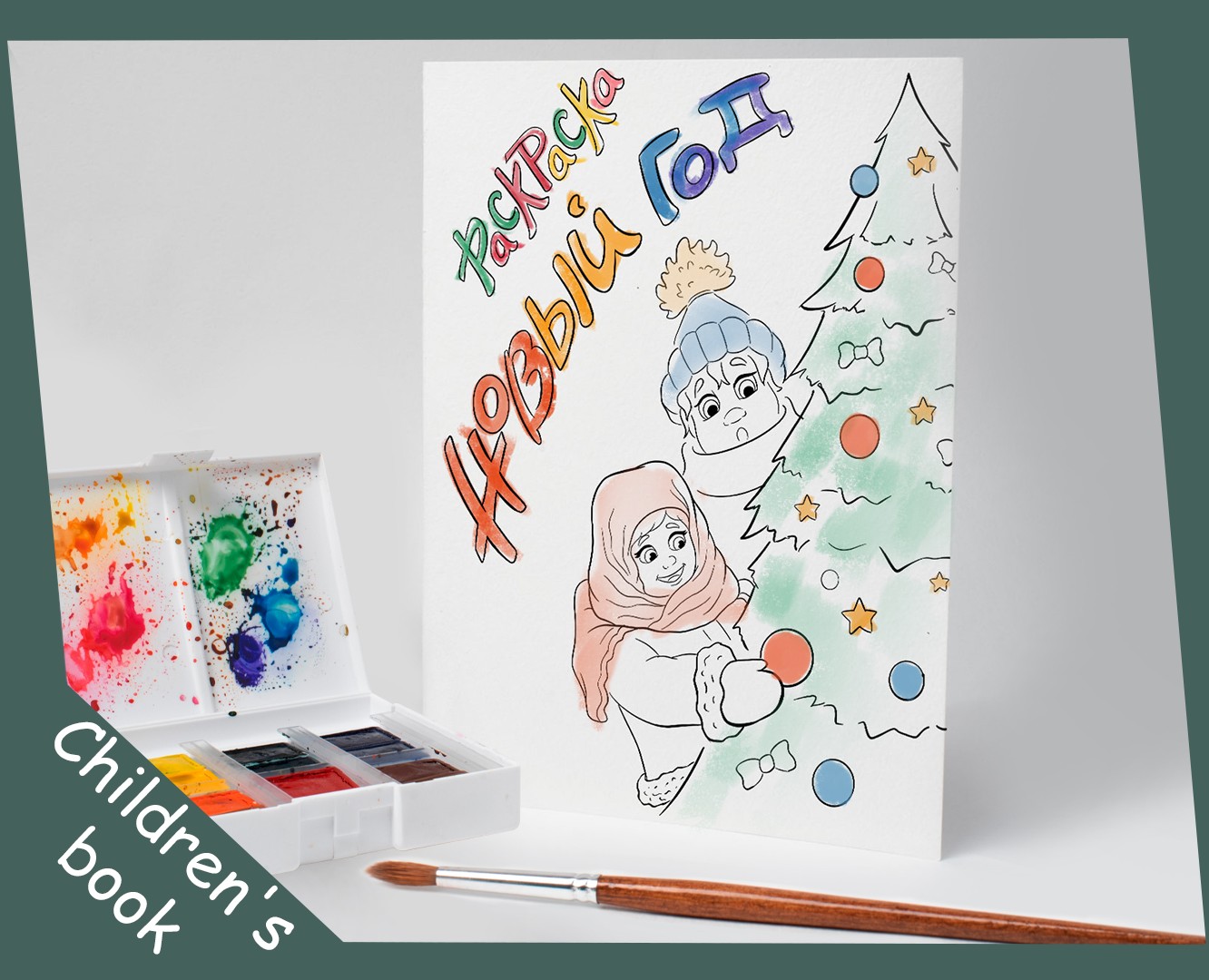 Детская раскраска на Dprofile