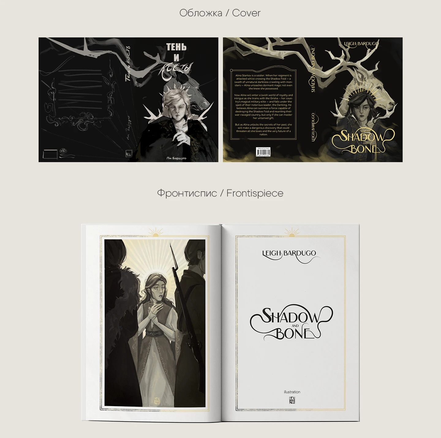 Shadow and Bone - Book Illustration — Изображение №5 — Иллюстрация на Dprofile