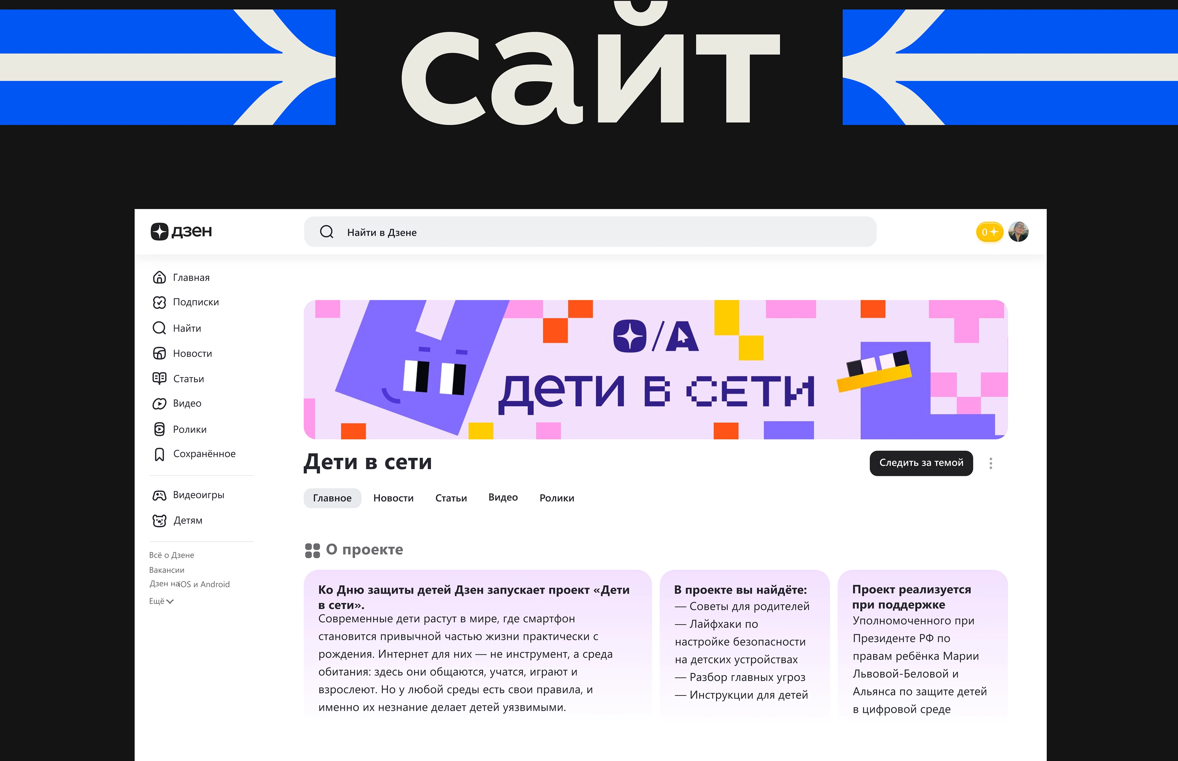 Дзен — Дети в сети — Изображение №10 — Брендинг, Промдизайн на Dprofile