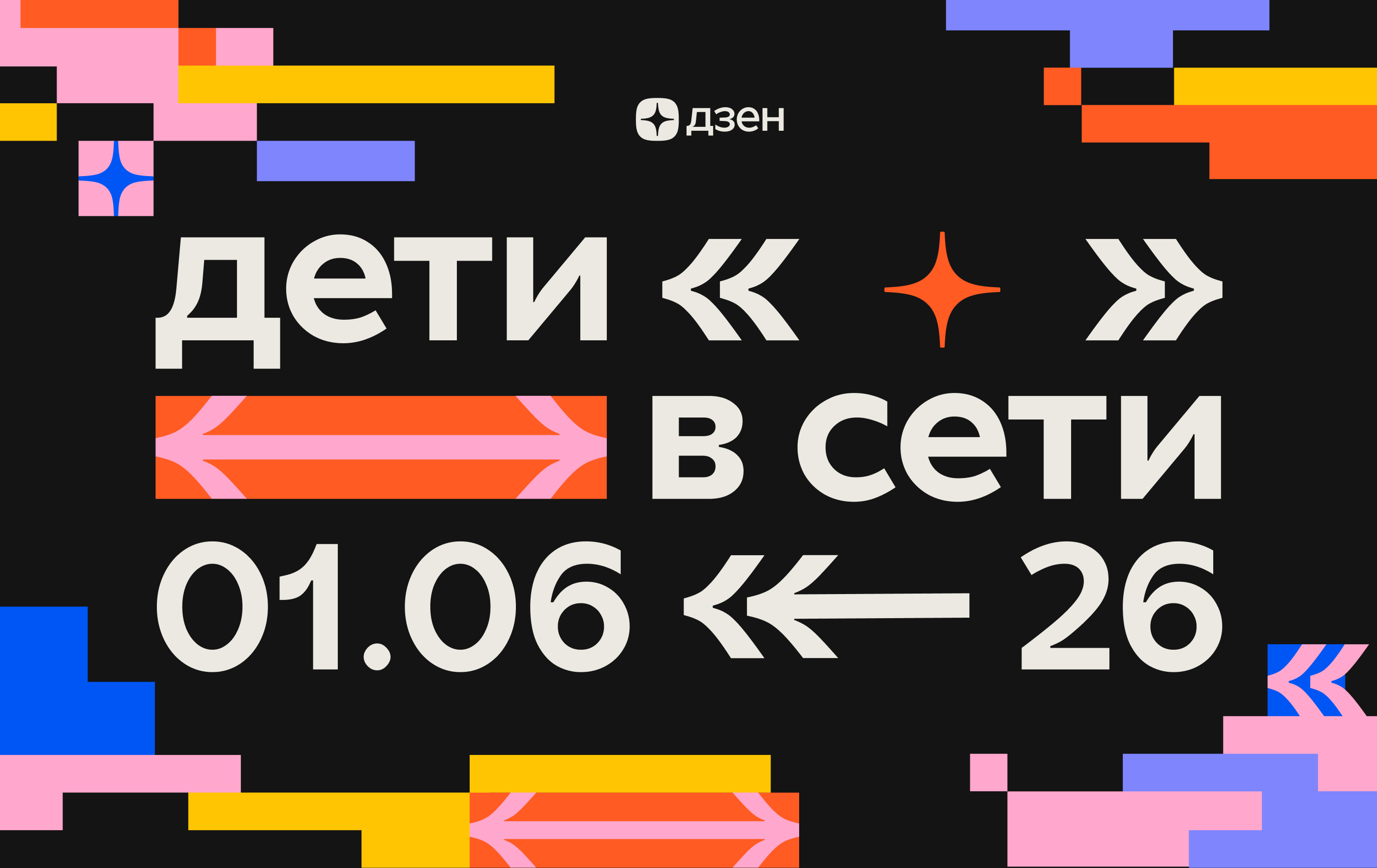 Дзен — Дети в сети — Изображение №1 — Брендинг, Промдизайн на Dprofile