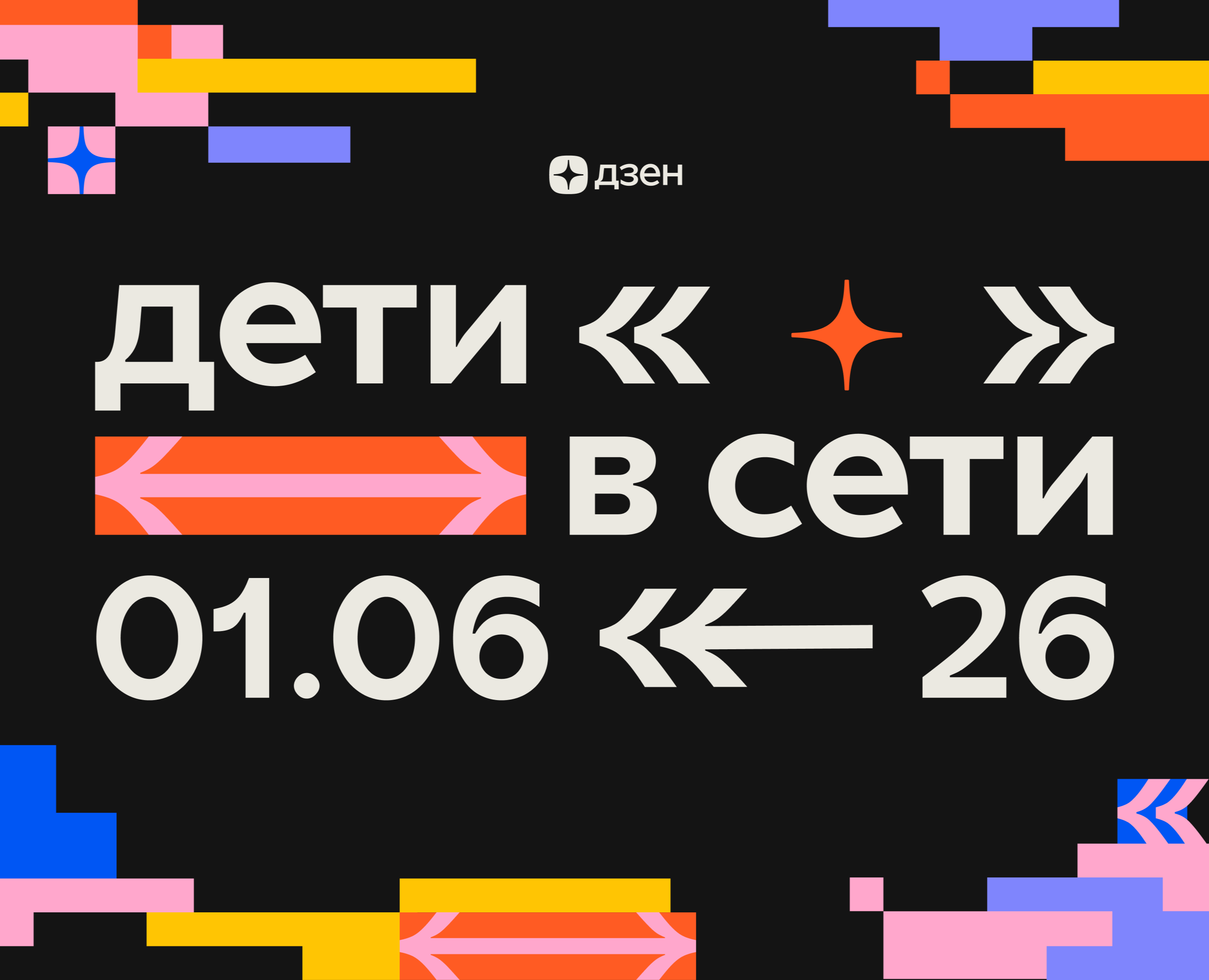 Дзен — Дети в сети — Брендинг, Промдизайн на Dprofile