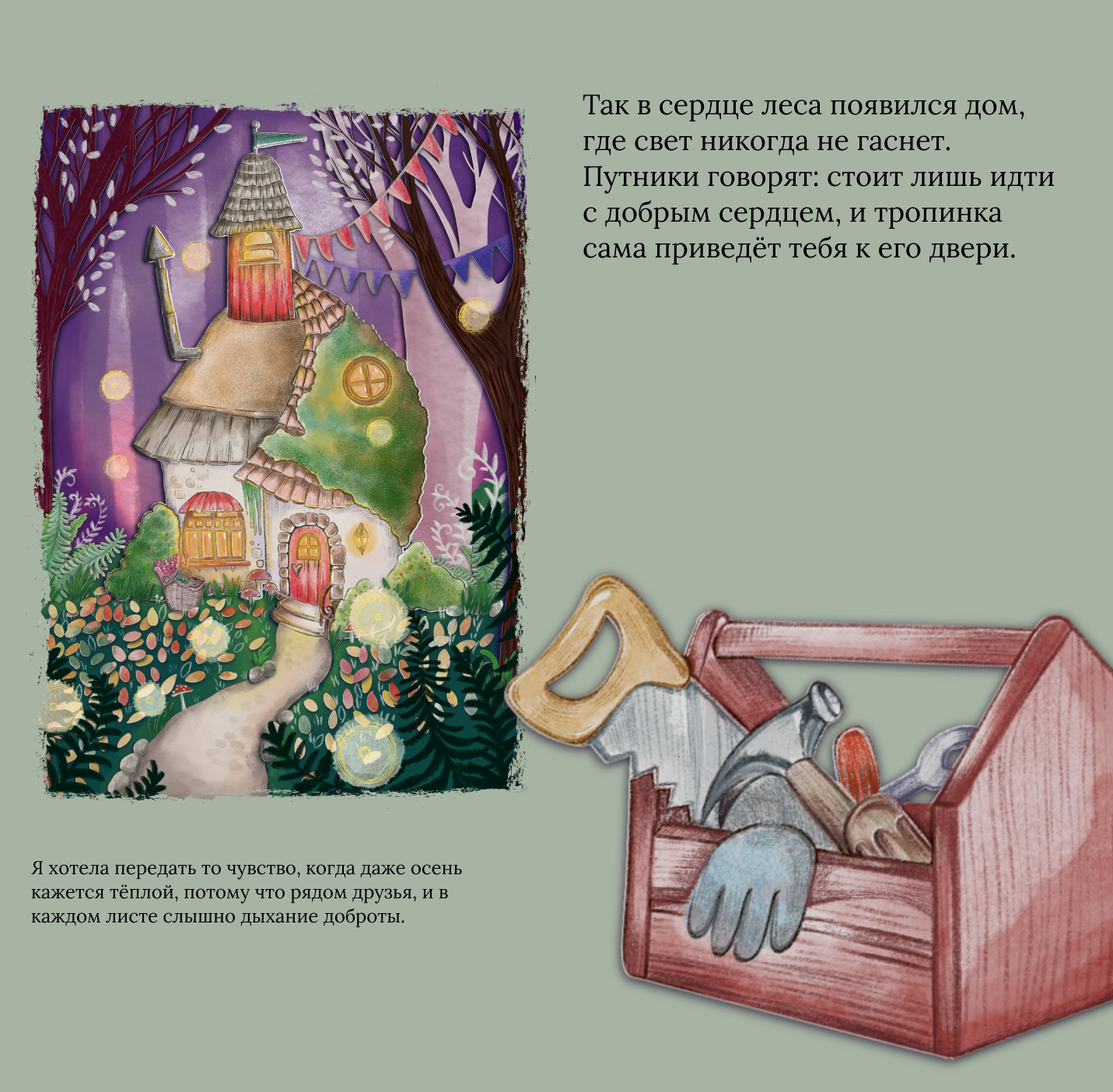 Осенние сказки:иллюстрации к детским сказкам — Изображение №4 — Иллюстрация на Dprofile