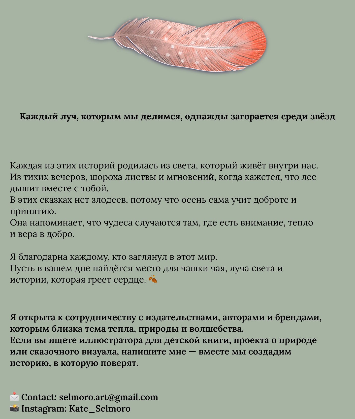Осенние сказки:иллюстрации к детским сказкам — Изображение №10 — Иллюстрация на Dprofile