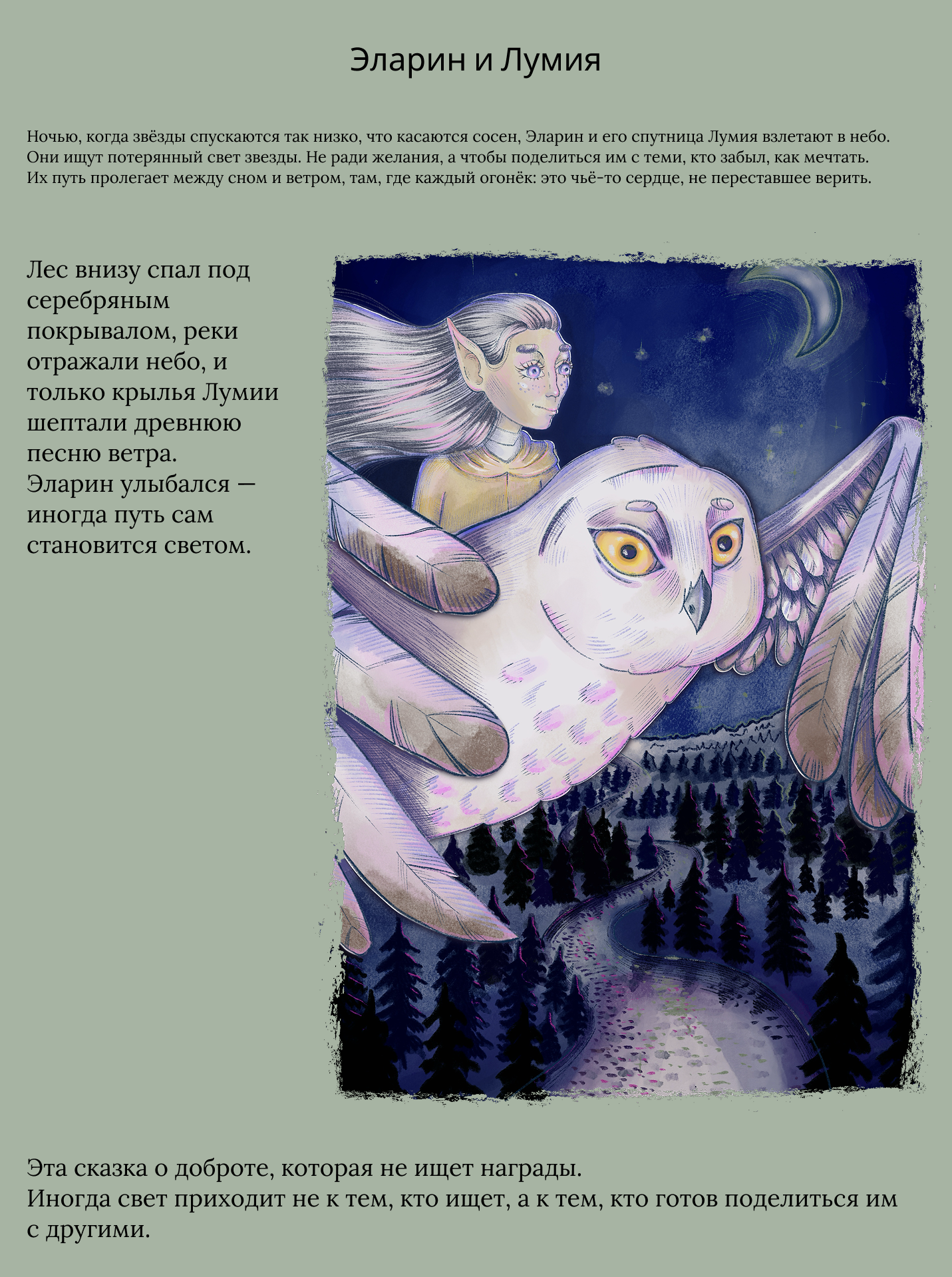 Осенние сказки:иллюстрации к детским сказкам — Изображение №7 — Иллюстрация на Dprofile