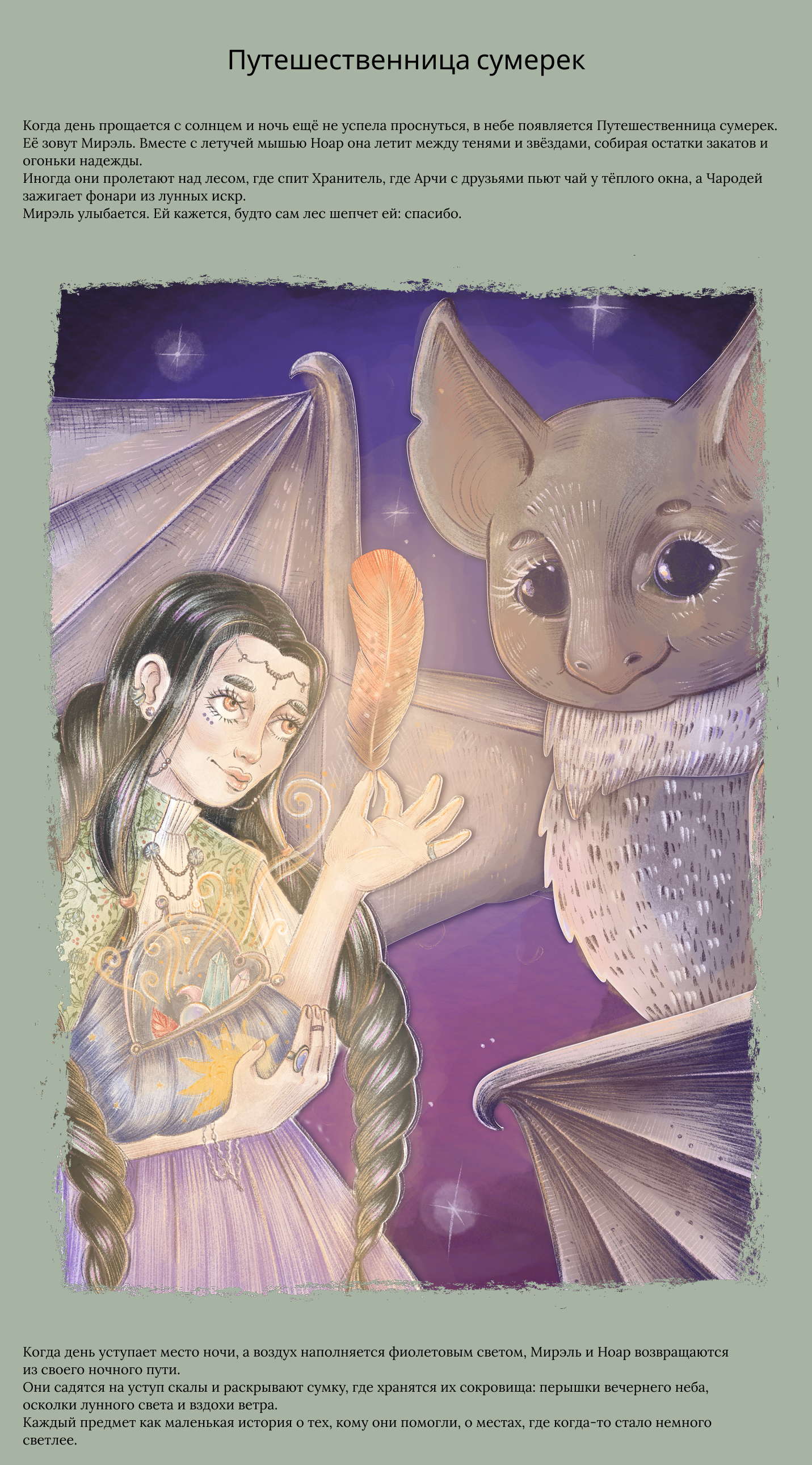 Осенние сказки:иллюстрации к детским сказкам — Изображение №8 — Иллюстрация на Dprofile