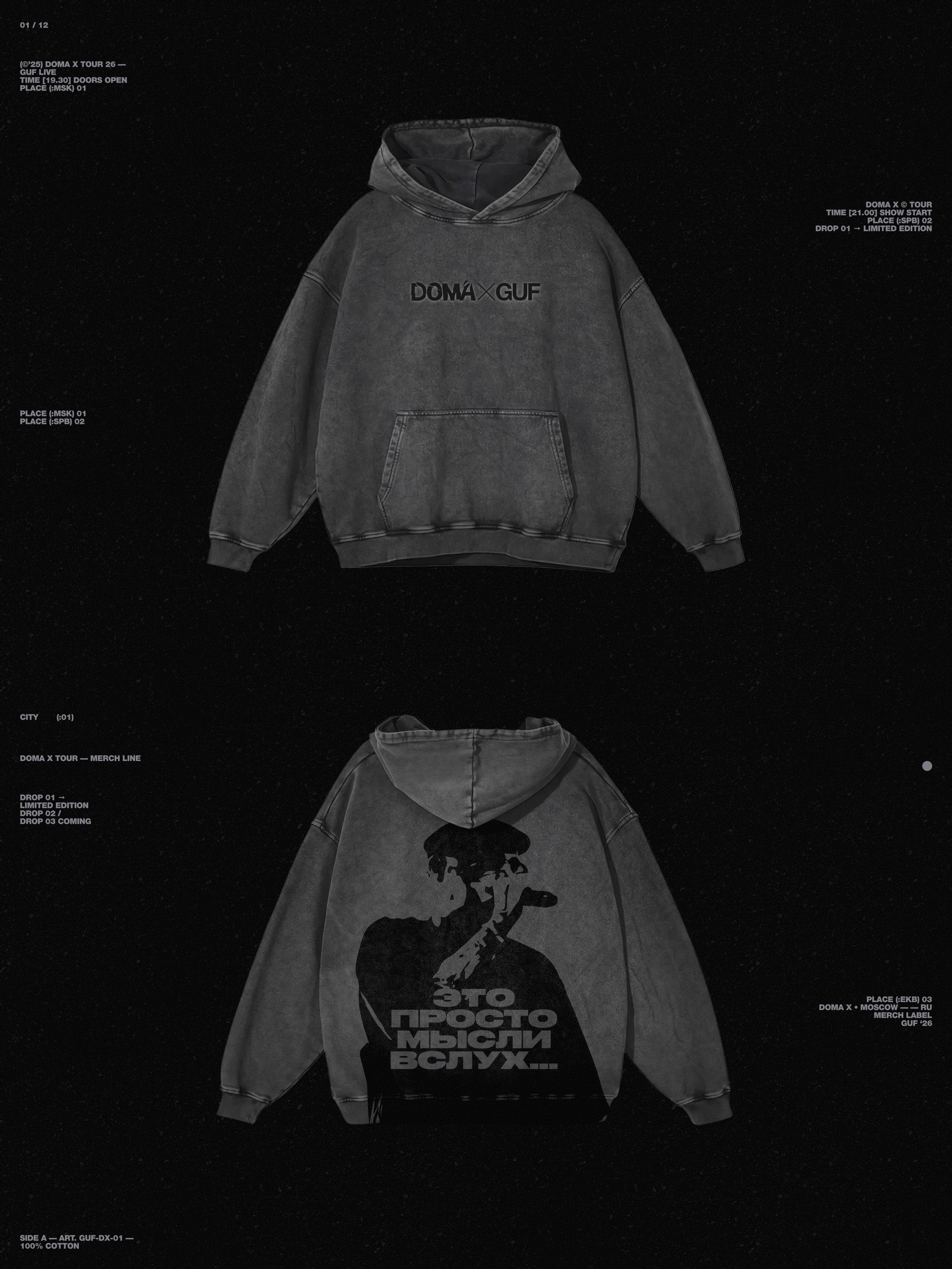 MERCH DOMA × GUF — Изображение №5 — Брендинг на Dprofile