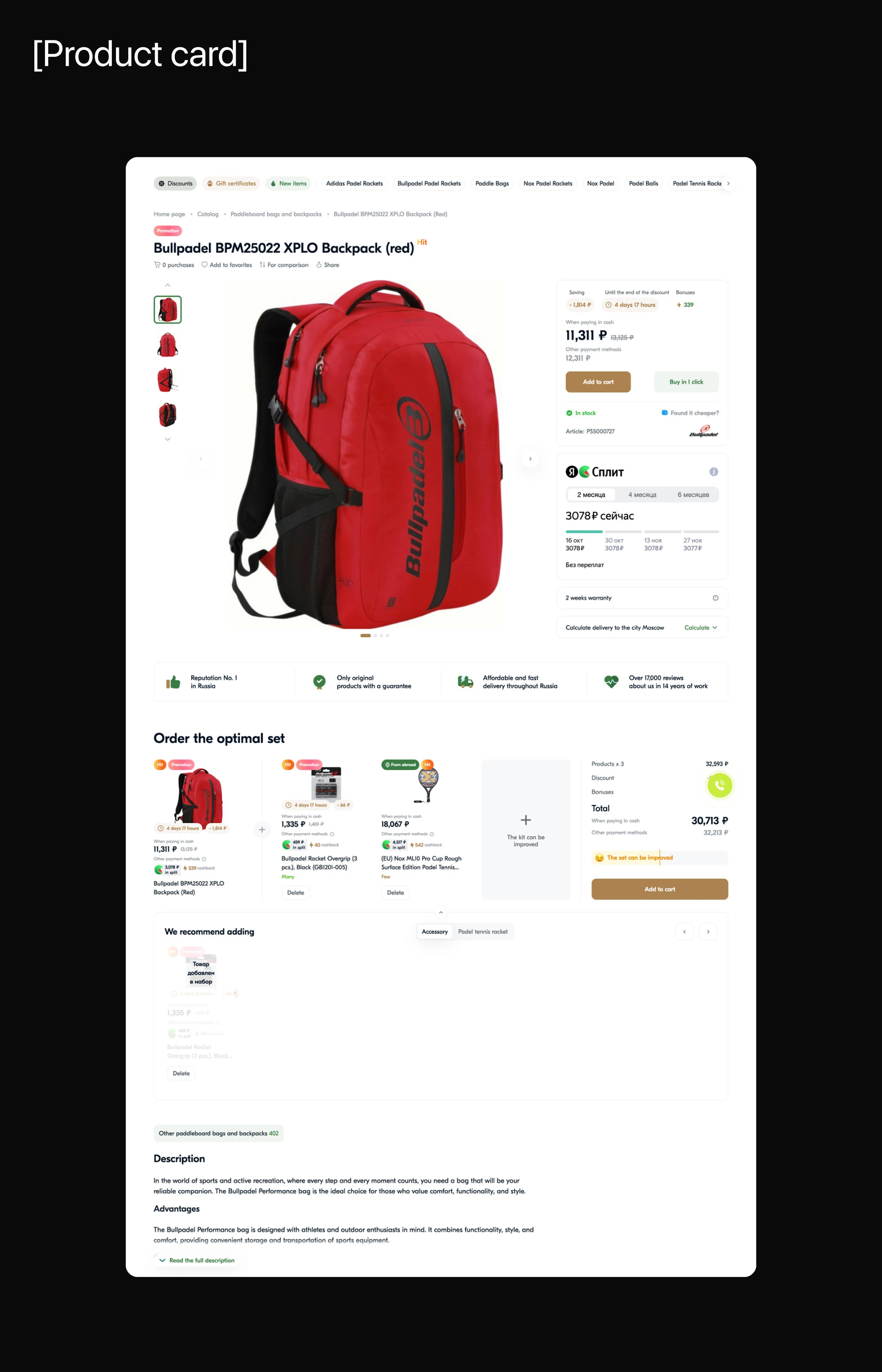 Padel Stars (online store): Padel, tennis — Изображение №13 — Интерфейсы на Dprofile