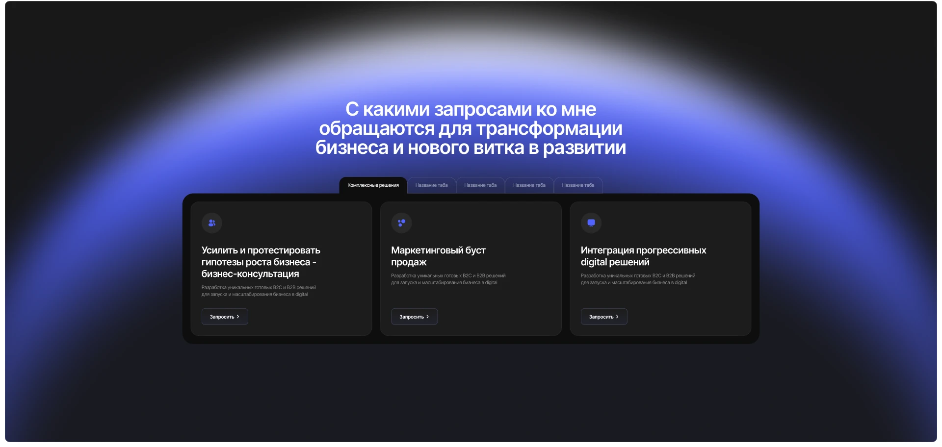 Personal Website design (Landing, Portfolio) — ui/ux — Изображение №8 — Интерфейсы, Брендинг на Dprofile