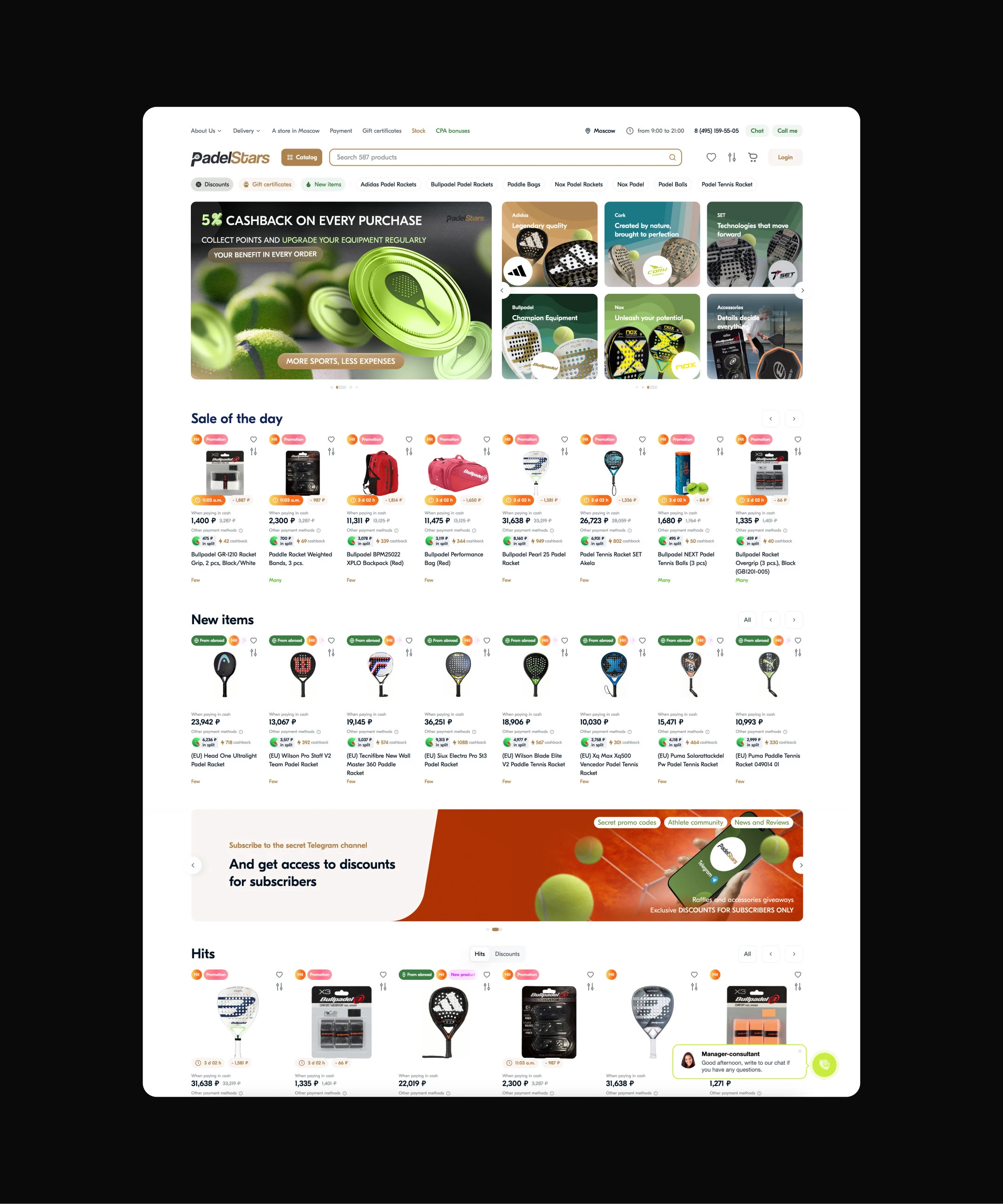 Padel Stars (online store): Padel, tennis — Изображение №7 — Интерфейсы на Dprofile