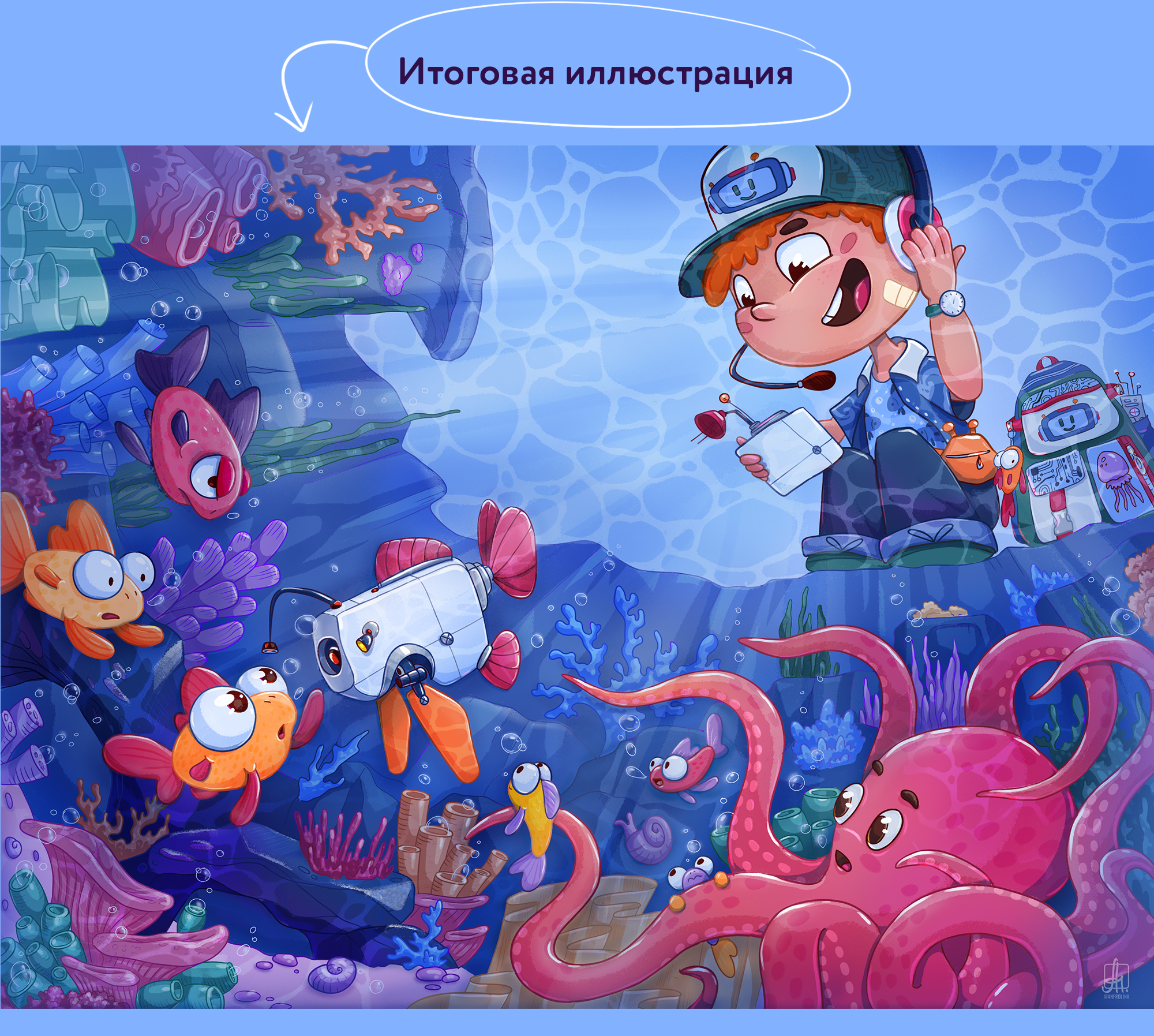 Роборыбка | March of robots — Изображение №8 — Иллюстрация на Dprofile