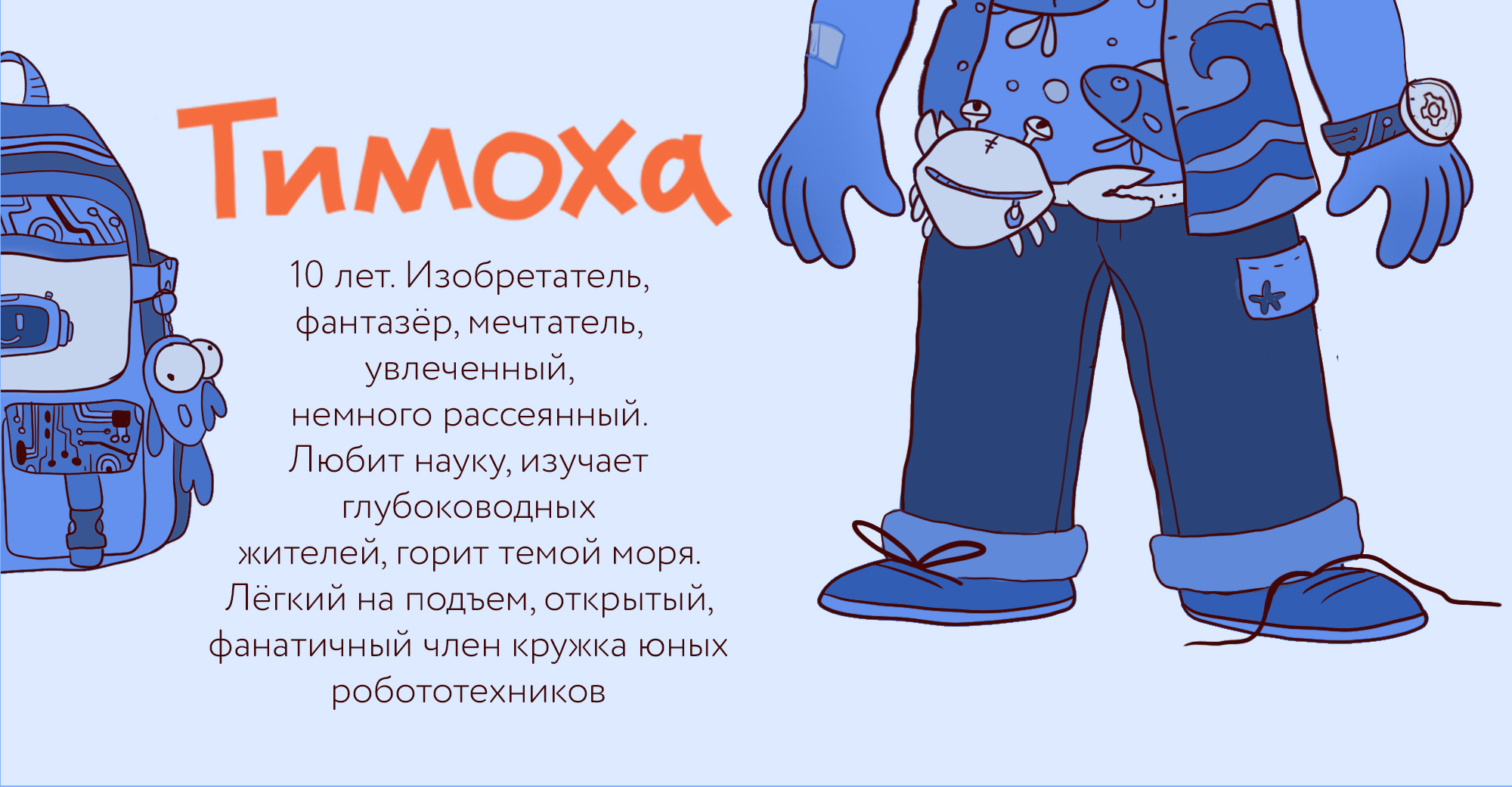 Роборыбка | March of robots — Изображение №6 — Иллюстрация на Dprofile