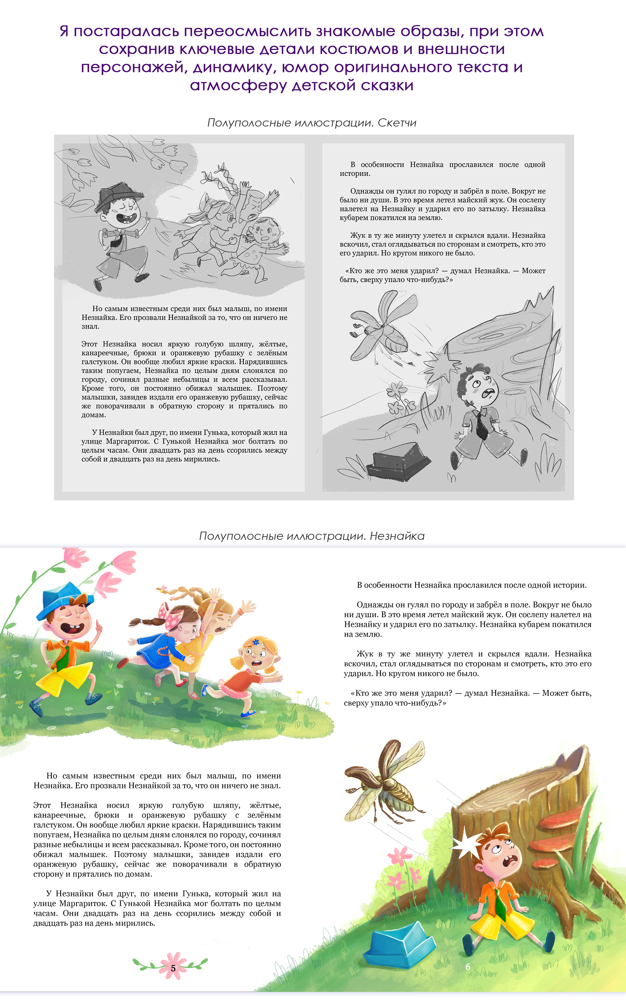 Приключения Незнайки и его друзей. Книжная иллюстрация — Изображение №6 — Иллюстрация на Dprofile