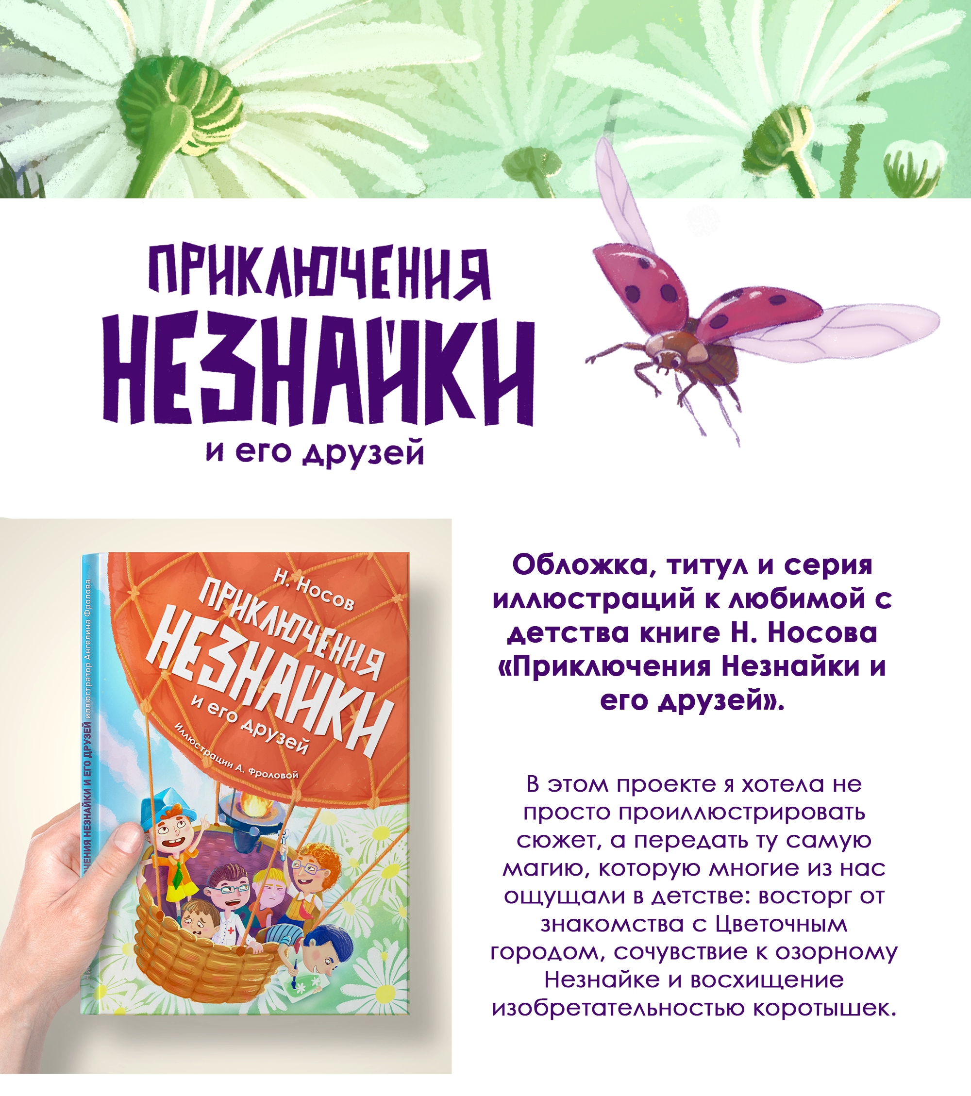 Приключения Незнайки и его друзей. Книжная иллюстрация — Изображение №1 — Иллюстрация на Dprofile
