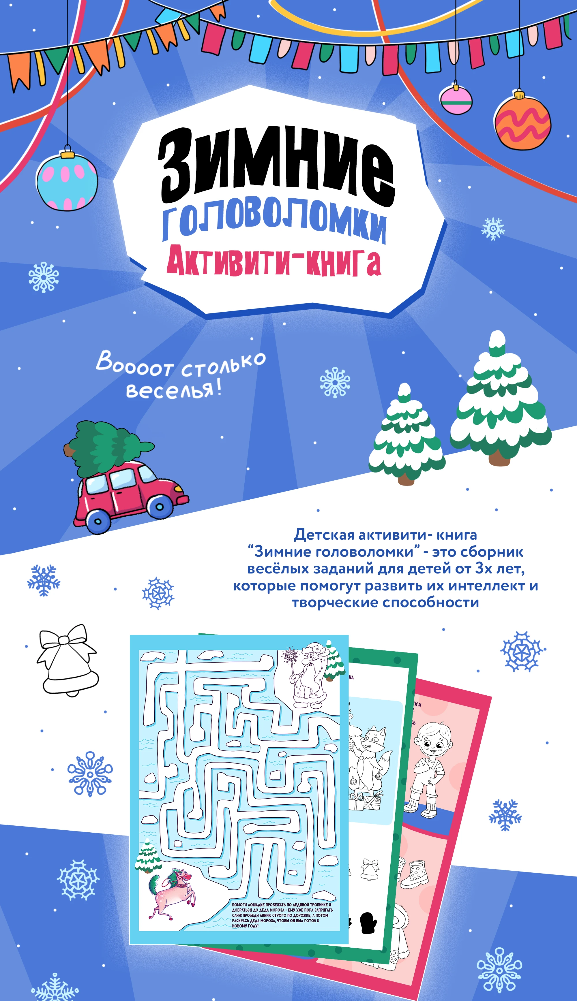 Зимняя активити-книга для детей 3+ — Изображение №1 — Иллюстрация, Графика на Dprofile