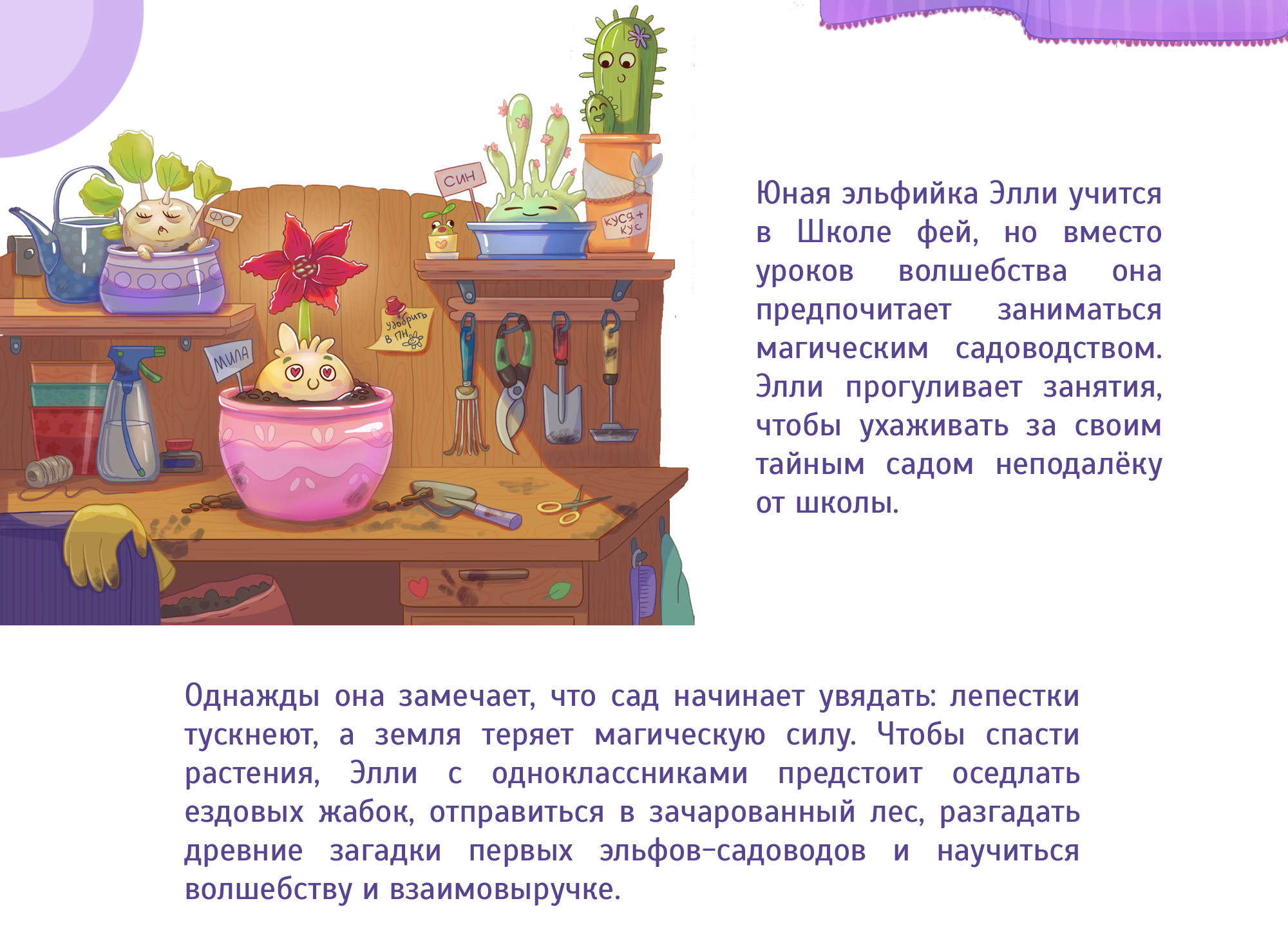 Элли - эльф. Книжные иллюстрации для детей — Изображение №2 — Иллюстрация, Графика на Dprofile