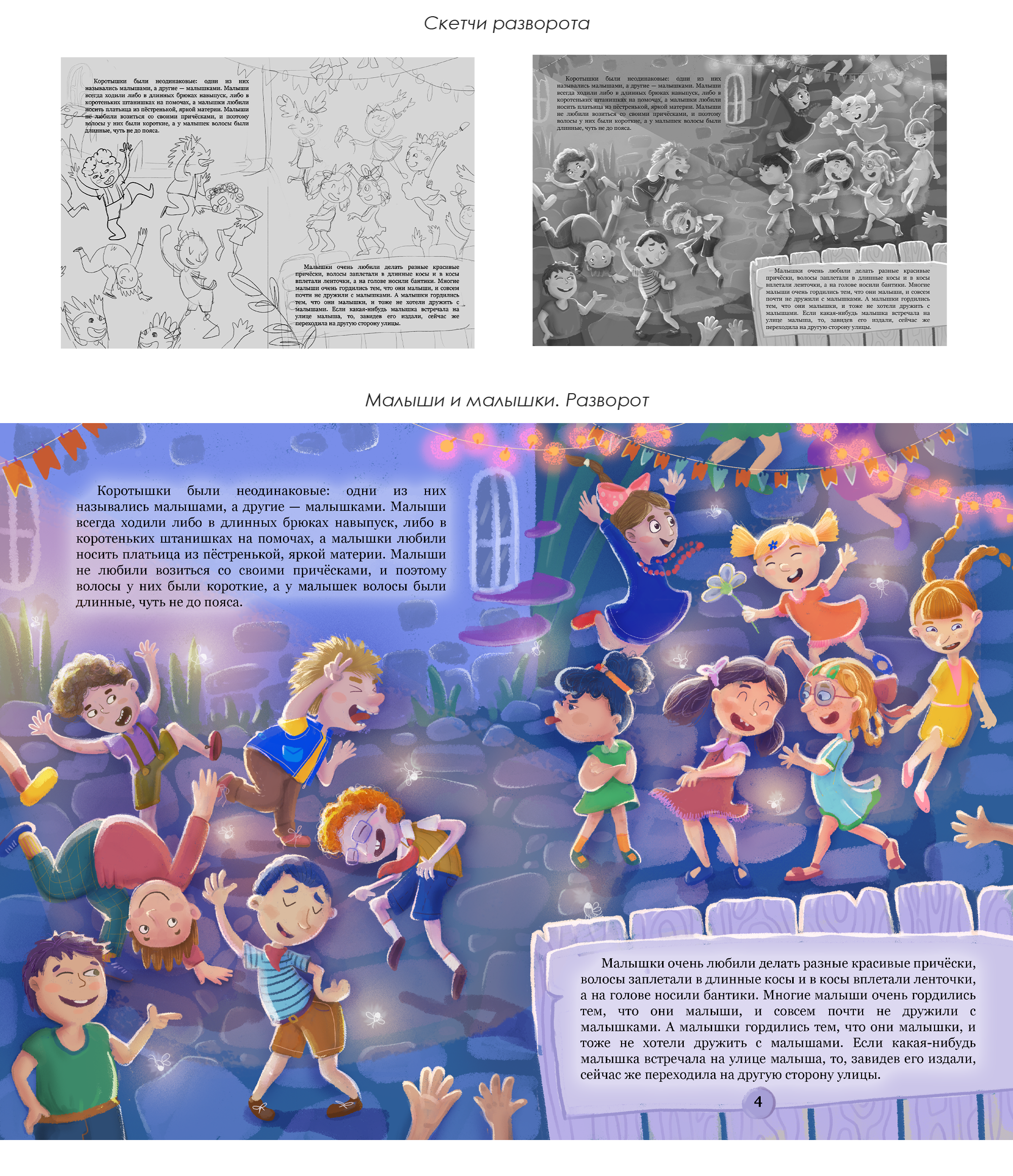 Приключения Незнайки и его друзей. Книжная иллюстрация — Изображение №5 — Иллюстрация на Dprofile