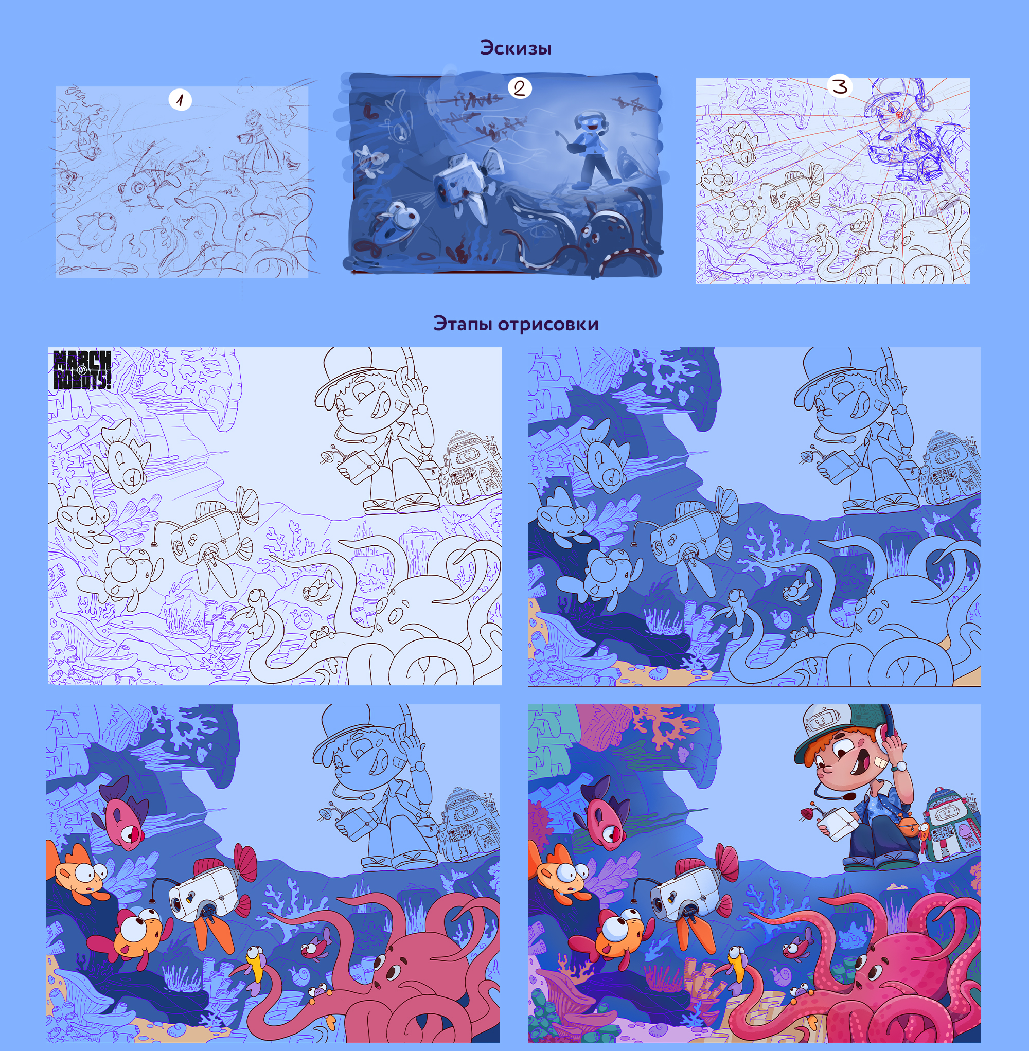 Роборыбка | March of robots — Изображение №7 — Иллюстрация на Dprofile