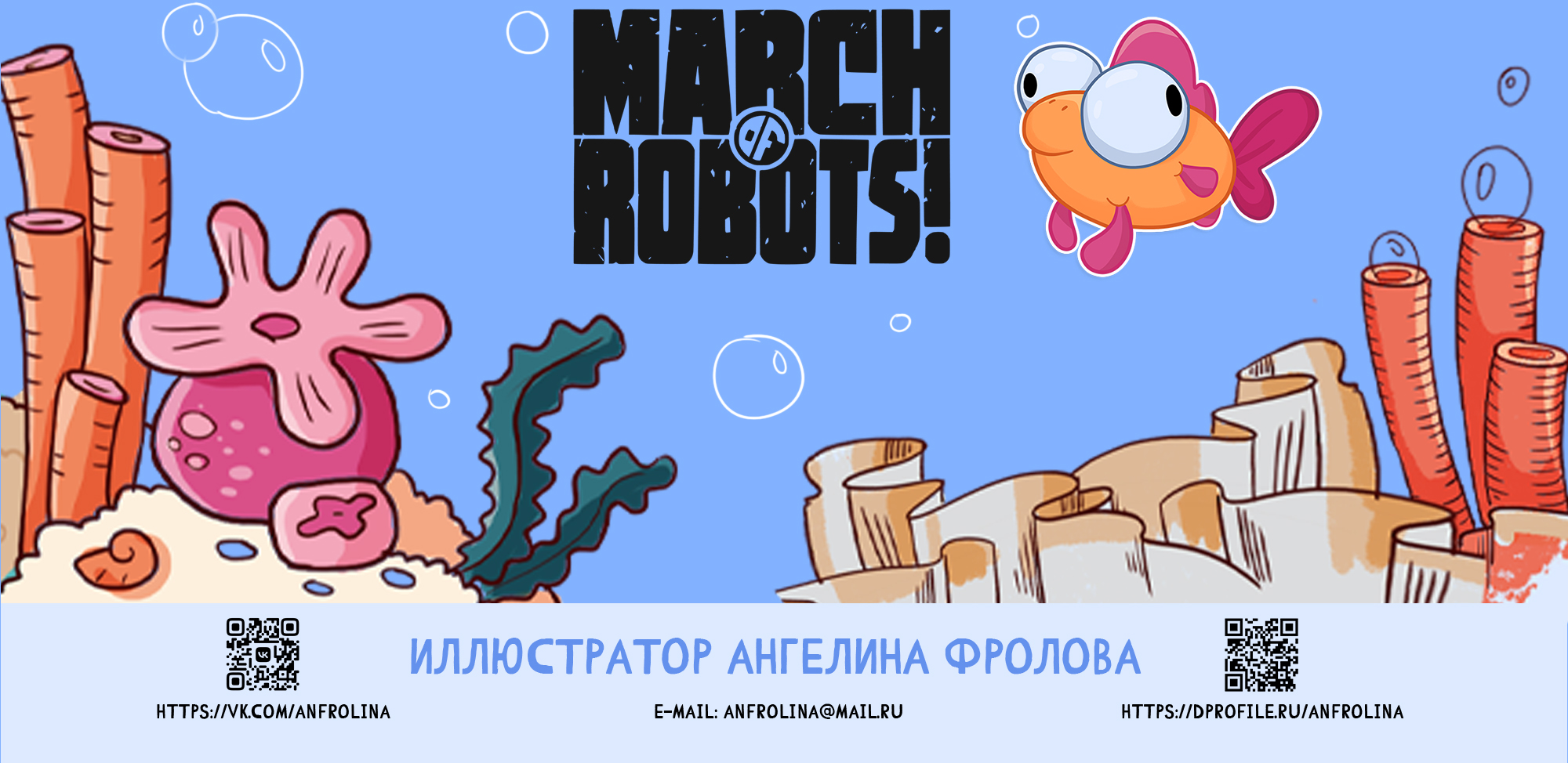 Роборыбка | March of robots — Изображение №12 — Иллюстрация на Dprofile