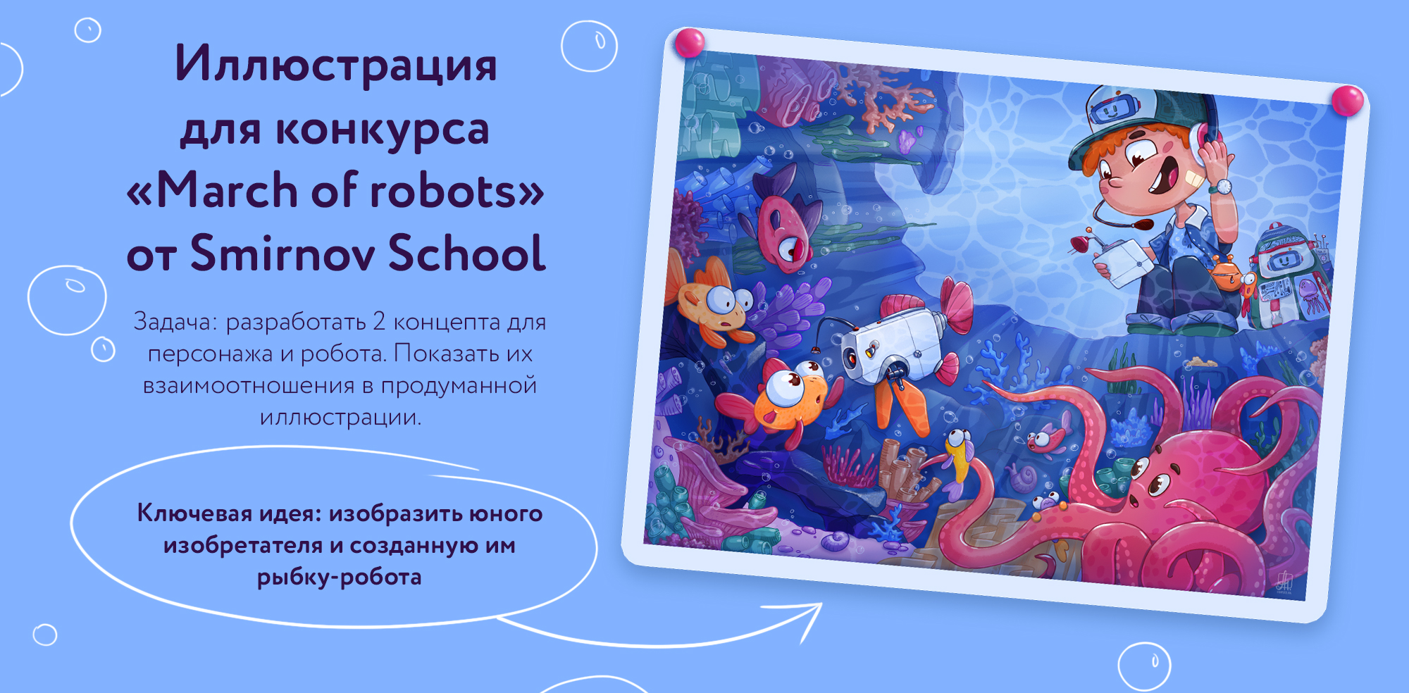 Роборыбка | March of robots — Изображение №2 — Иллюстрация на Dprofile