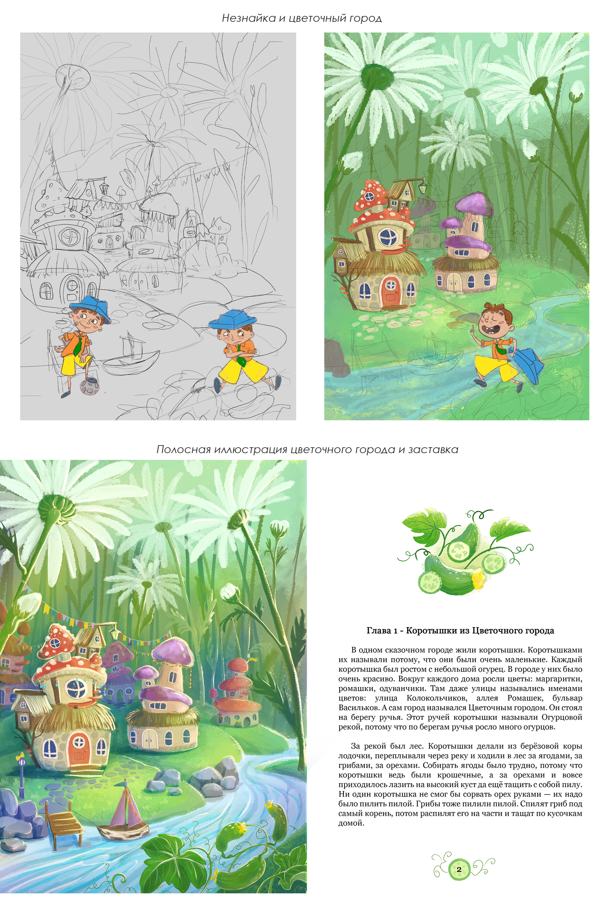 Приключения Незнайки и его друзей. Книжная иллюстрация — Изображение №4 — Иллюстрация на Dprofile