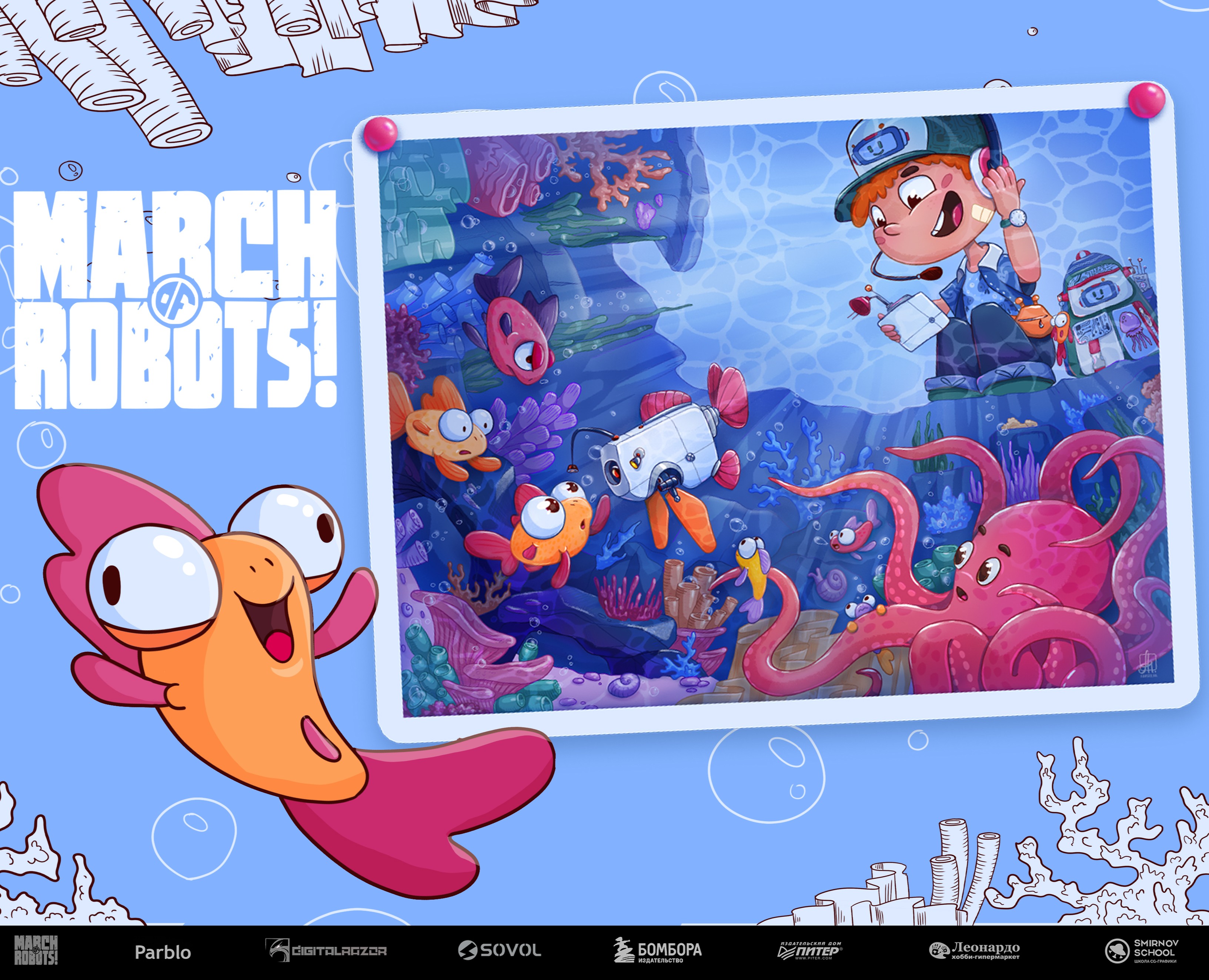 Роборыбка | March of robots на Dprofile