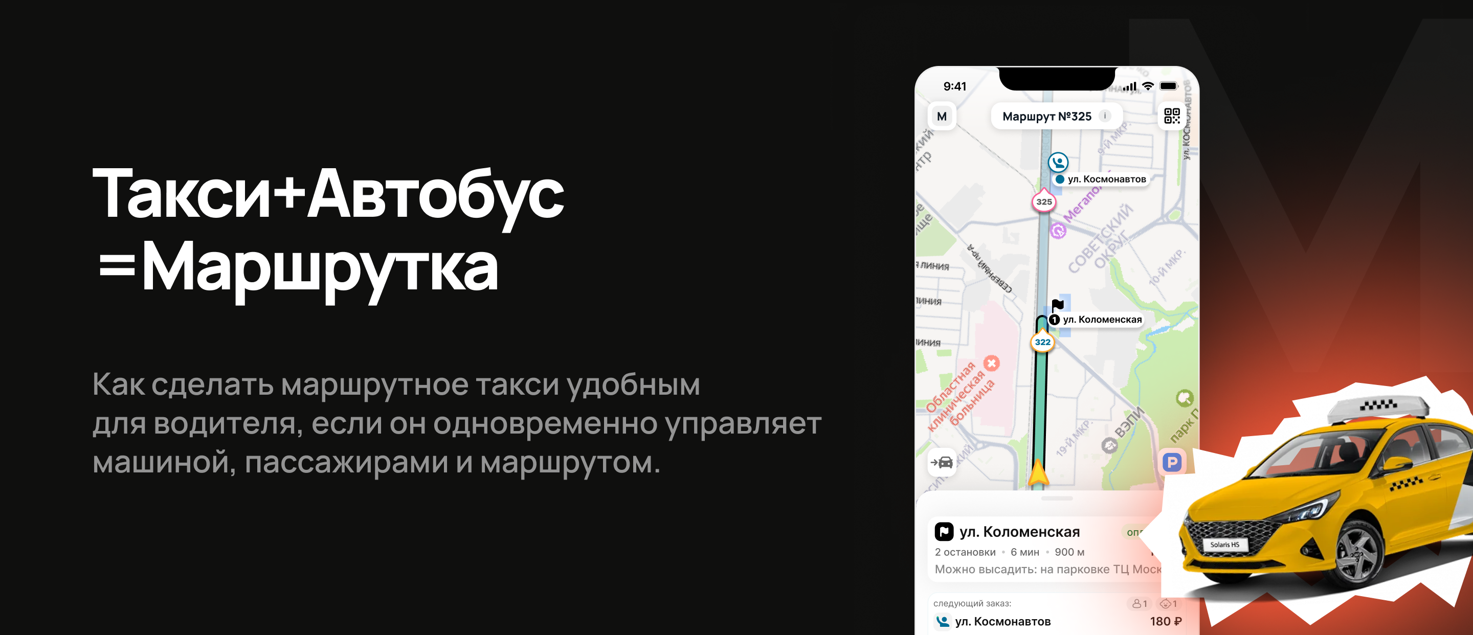 Приложение водителя такси по маршруту автобусов — Изображение №1 — Интерфейсы на Dprofile