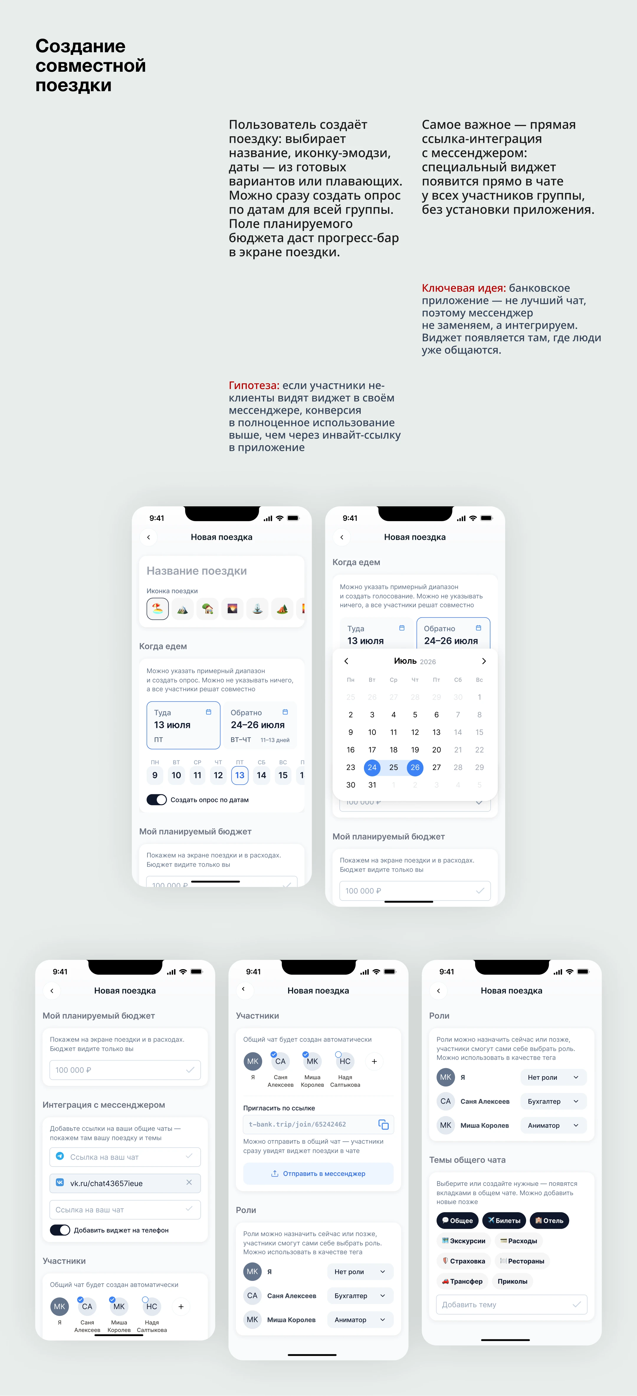 Единый сервис совместных поездок — Изображение №5 — Интерфейсы на Dprofile