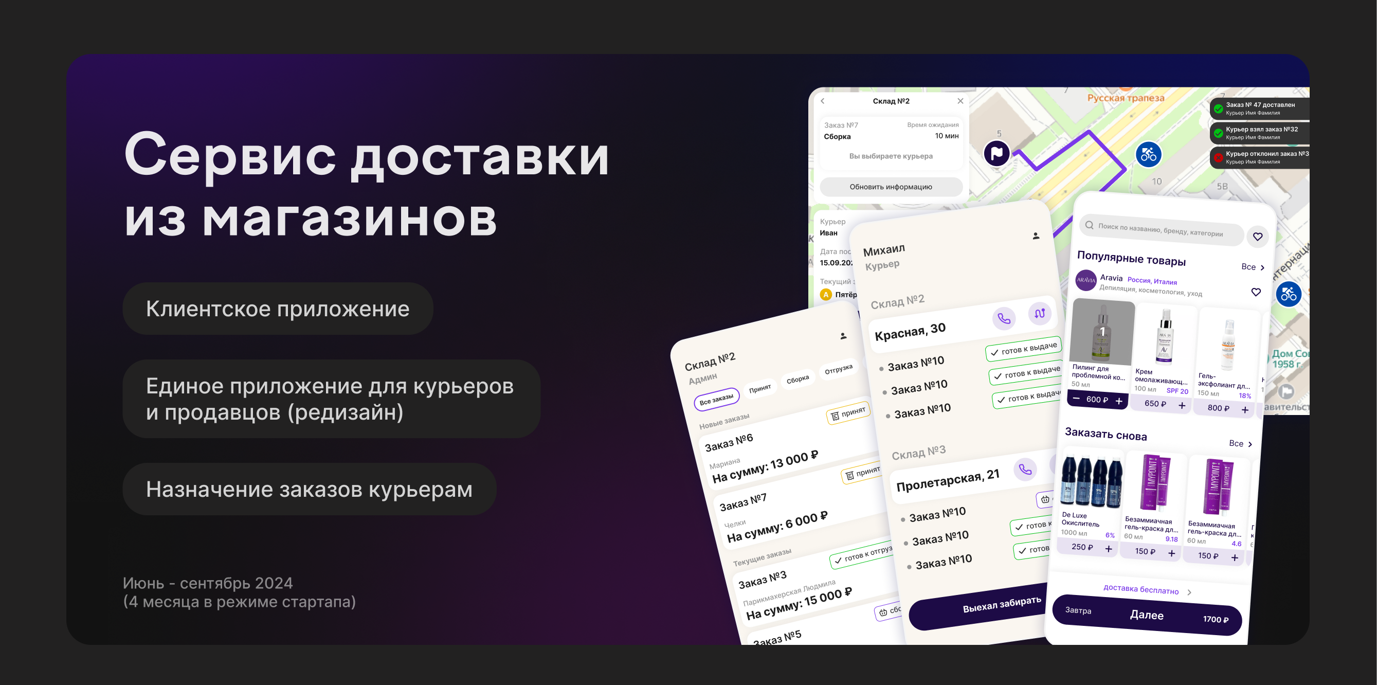 Сервис доставки (клиент, курьер, продавец, диспетчер) — Изображение №1 — Интерфейсы на Dprofile