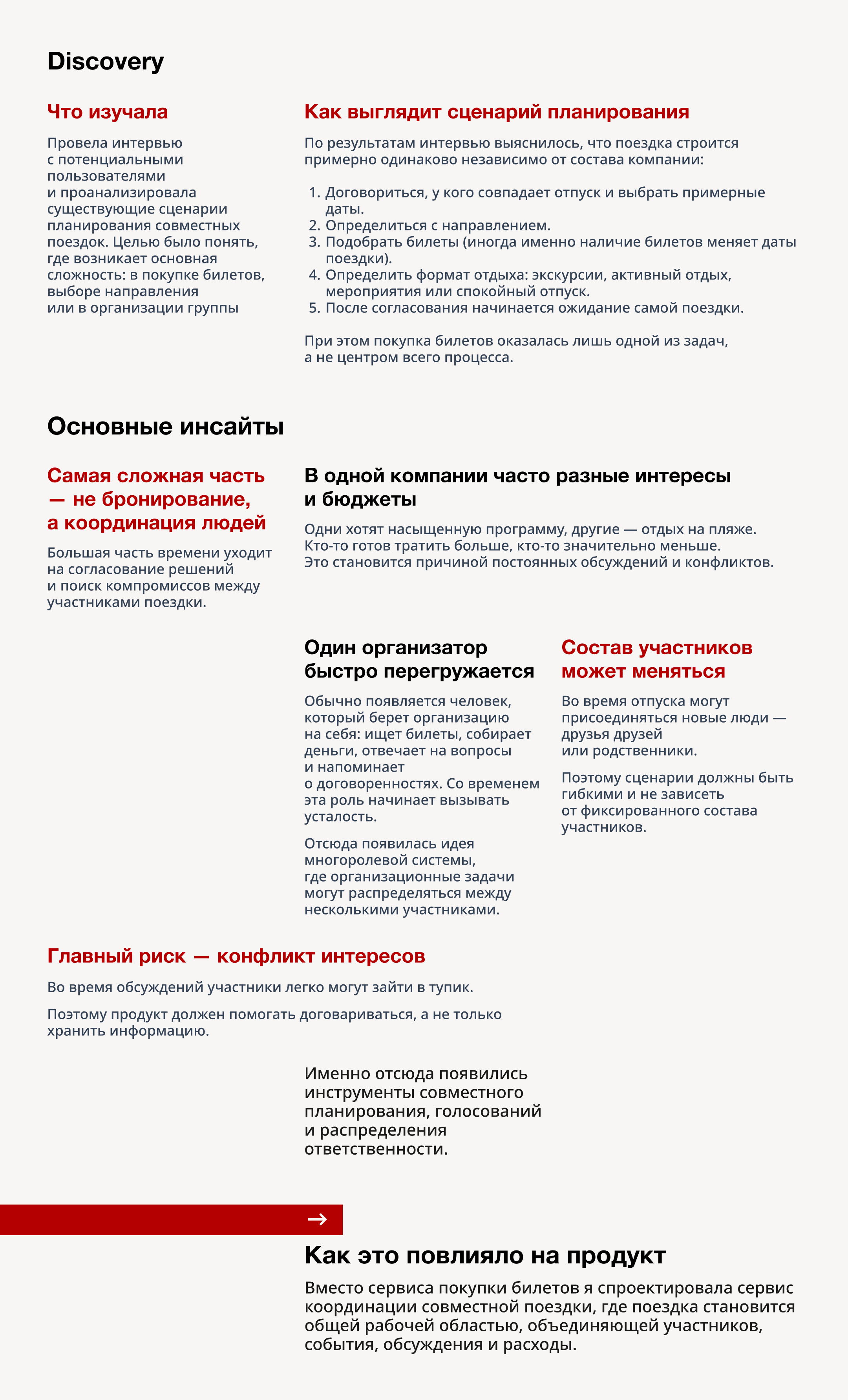 Единый сервис совместных поездок — Изображение №3 — Интерфейсы на Dprofile