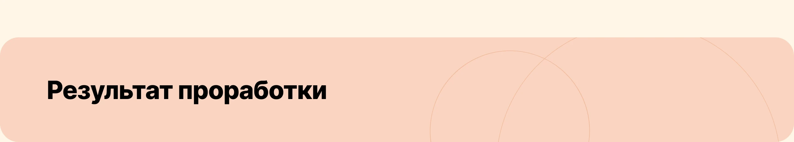 Таблица результатов продуктовых тестов для аналитиков — Изображение №4 — Интерфейсы на Dprofile