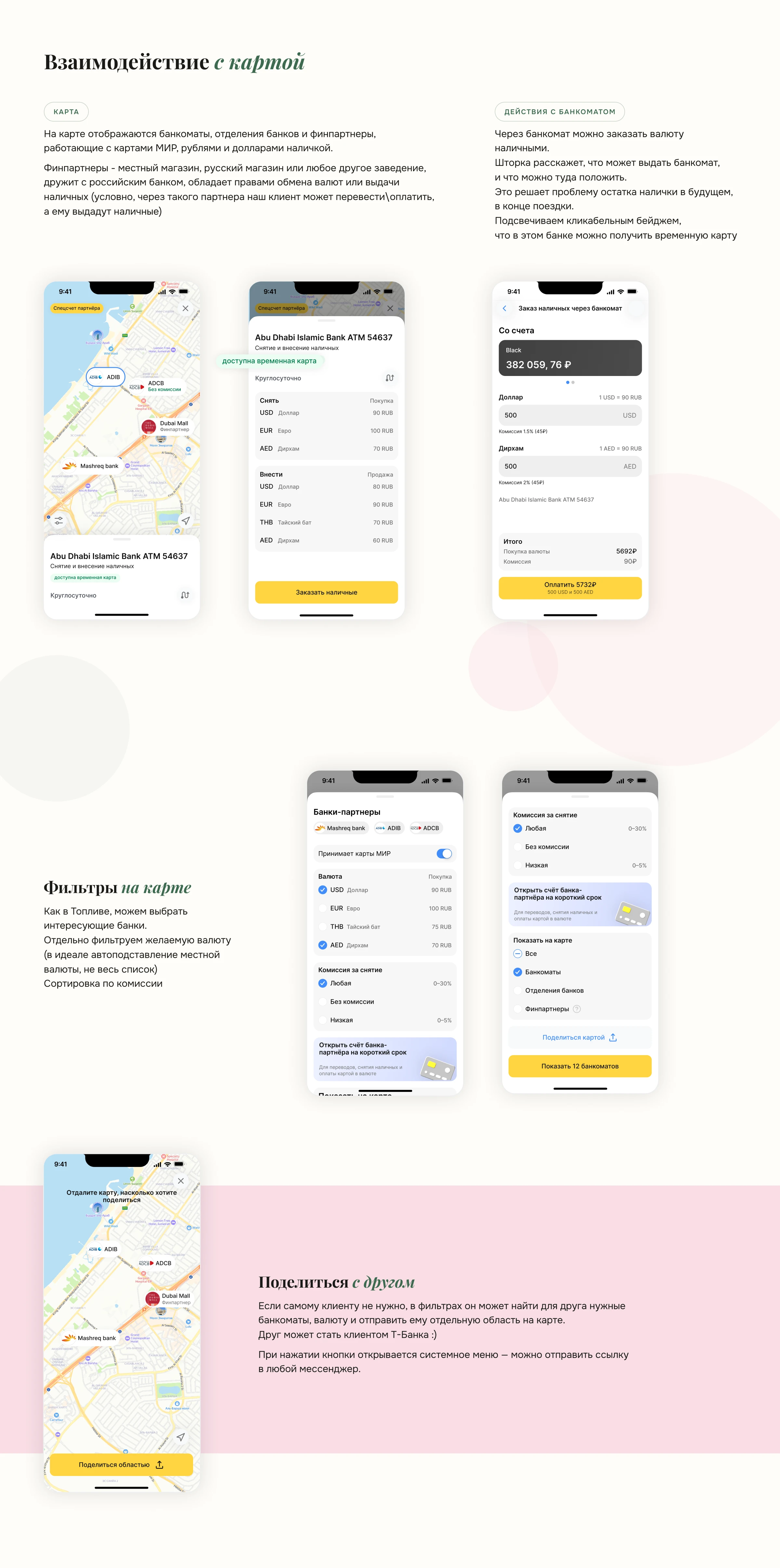 Проектирование поиска банкоматов в приложении банка — Изображение №4 — Интерфейсы на Dprofile