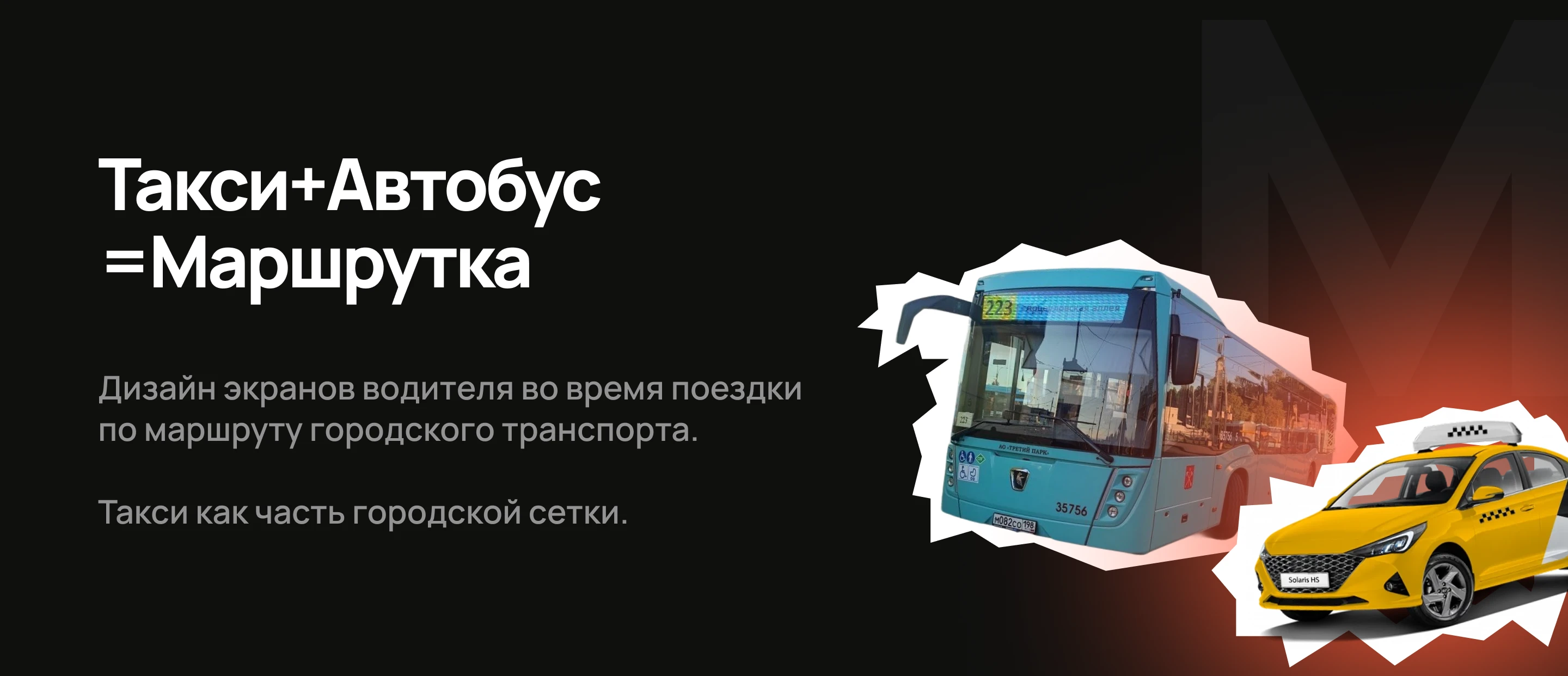 Приложение водителя такси по маршруту автобусов — Изображение №1 — Интерфейсы на Dprofile