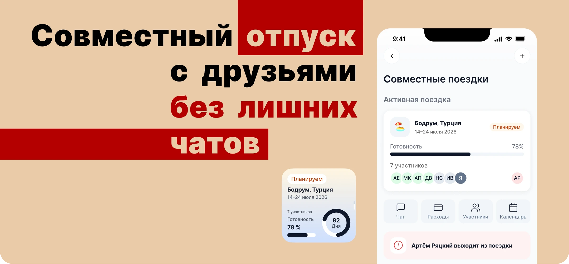 Единый сервис совместных поездок — Изображение №1 — Интерфейсы на Dprofile